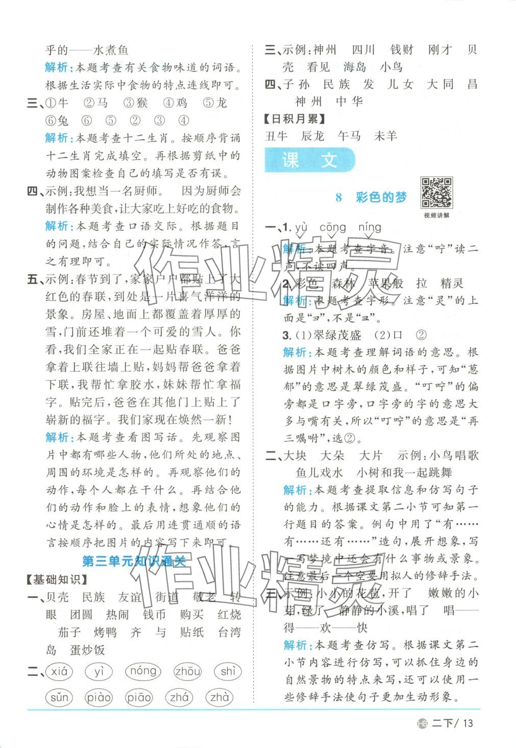 2025年阳光同学课时优化作业二年级语文下册河南专版&nbsp;第13页