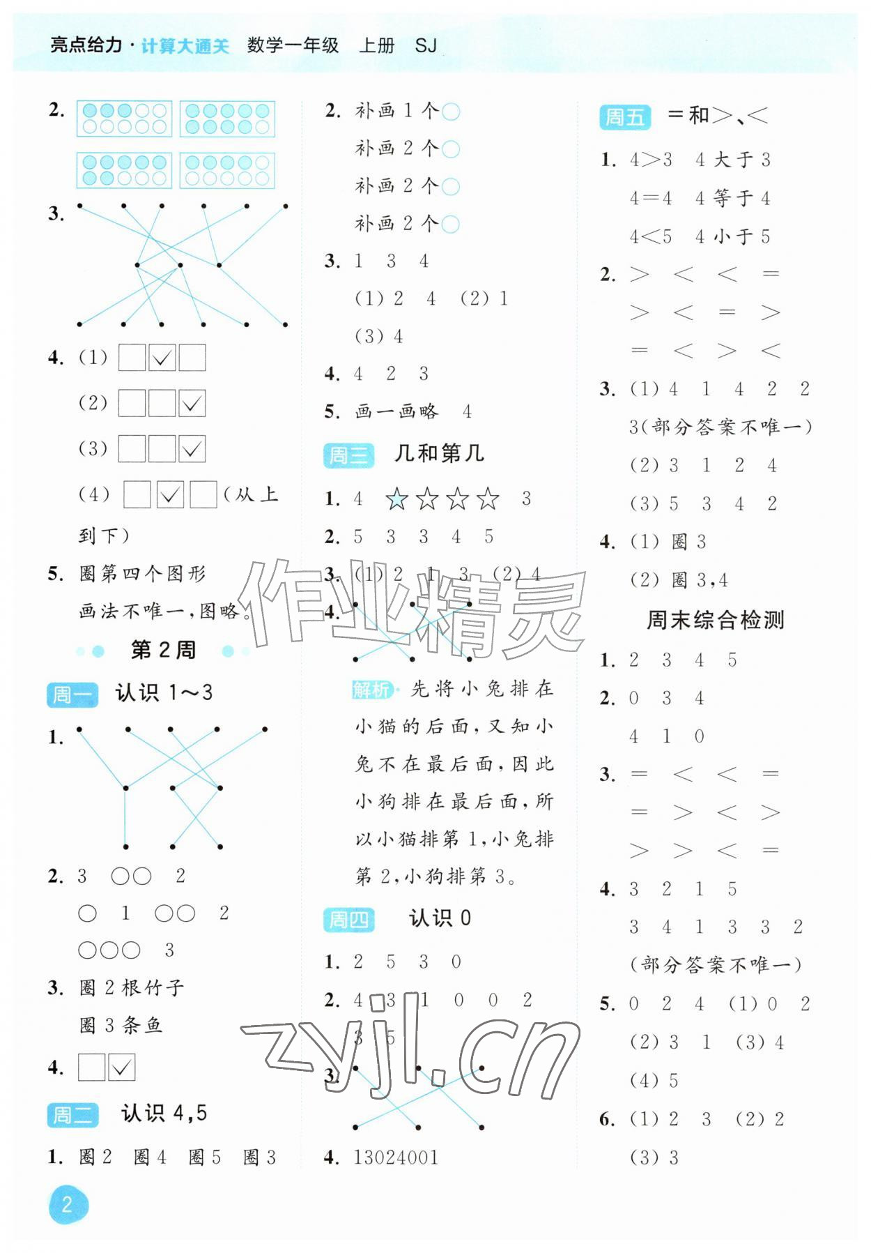 2026年亮点给力计算大通关一年级数学上册苏教版&nbsp;第2页