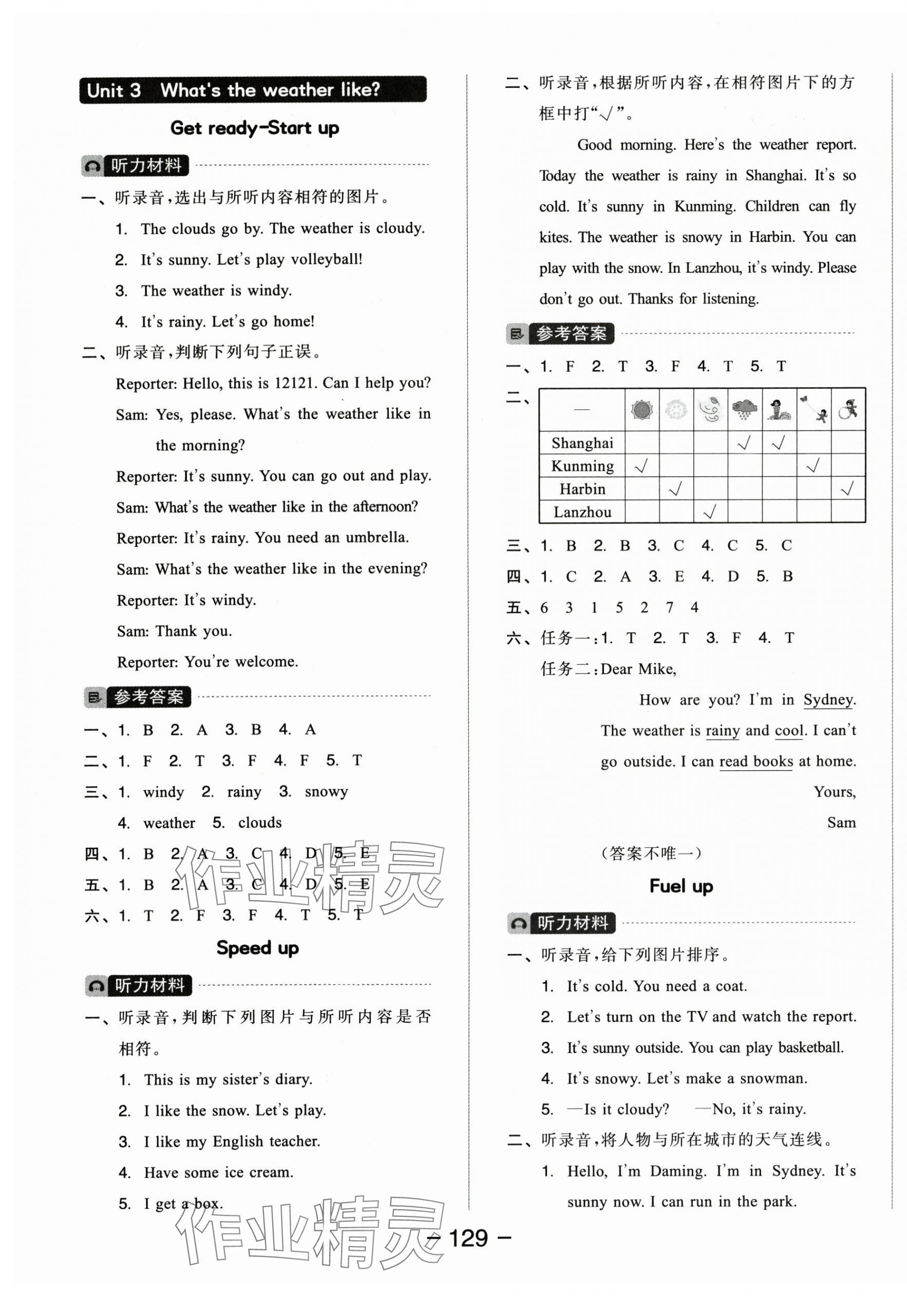 2025年全品学练考四年级英语上册外研版 参考答案第5页