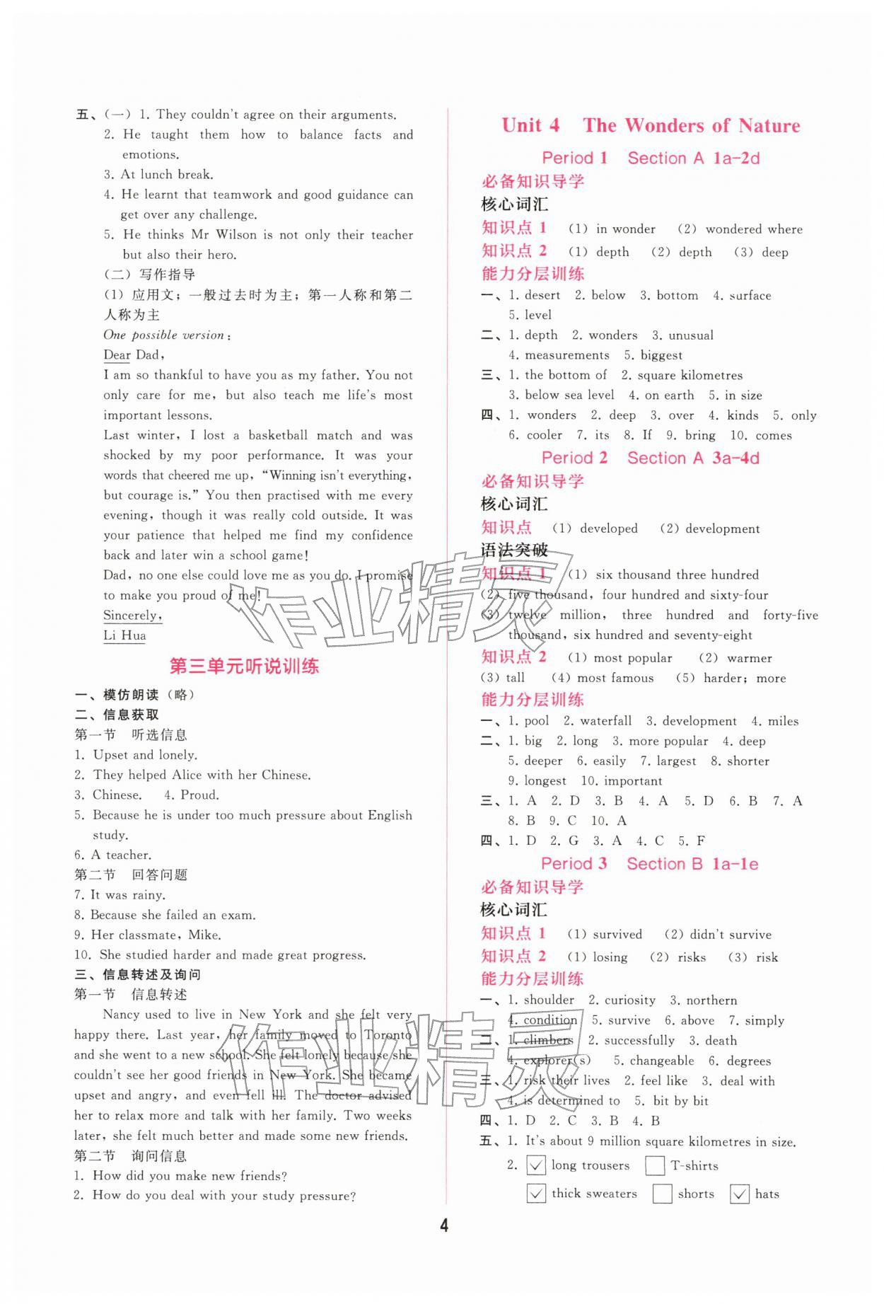 2026年新课程学习辅导八年级英语下册人教版&nbsp;第4页