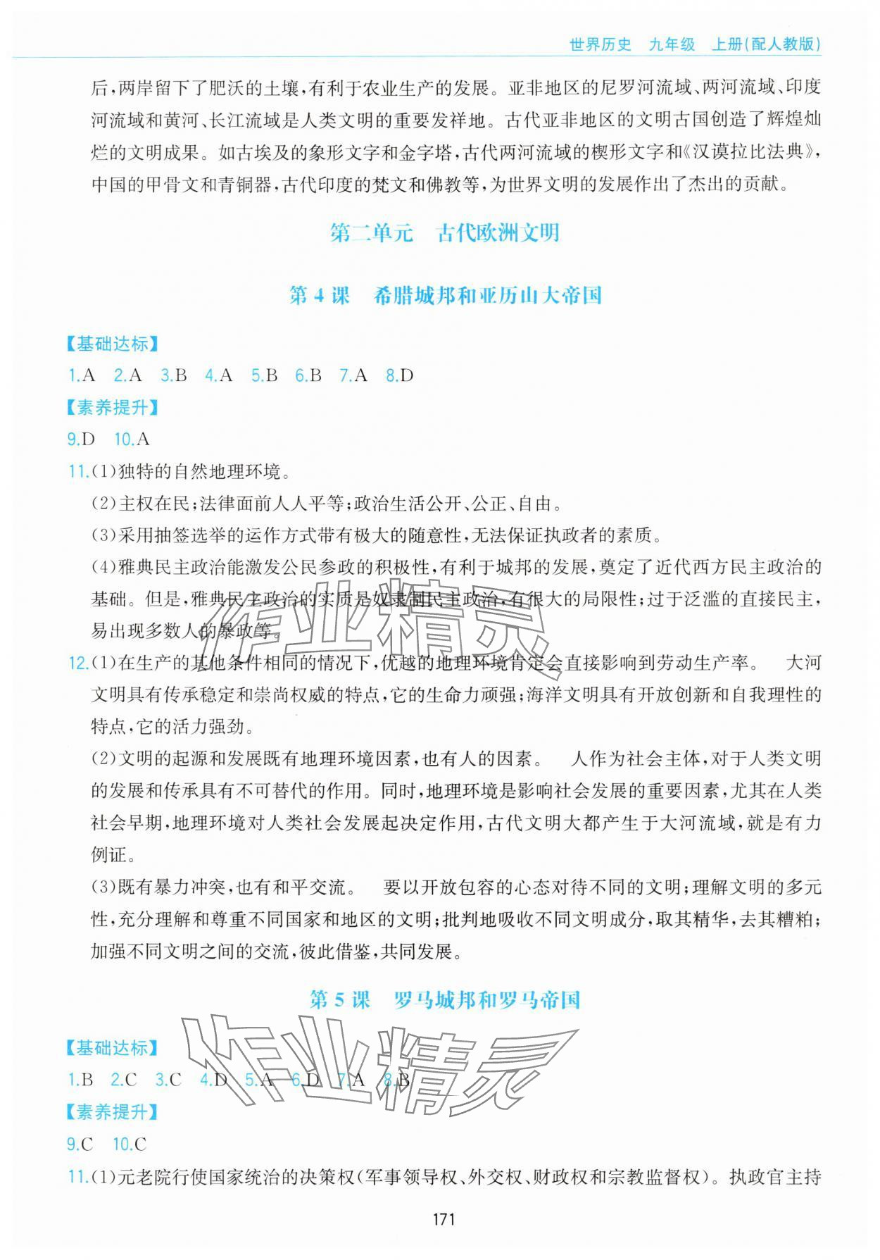 2025年新编基础训练黄山书社九年级历史上册人教版&nbsp;第3页