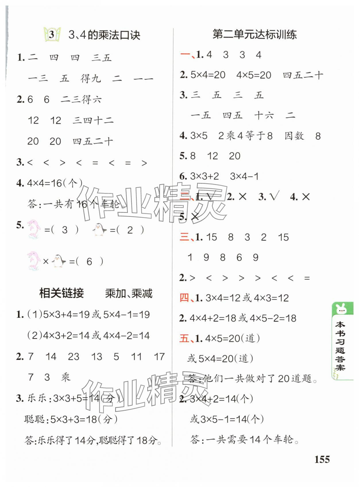 2024年PASS教材搭檔二年級數(shù)學上冊青島版 參考答案第3頁