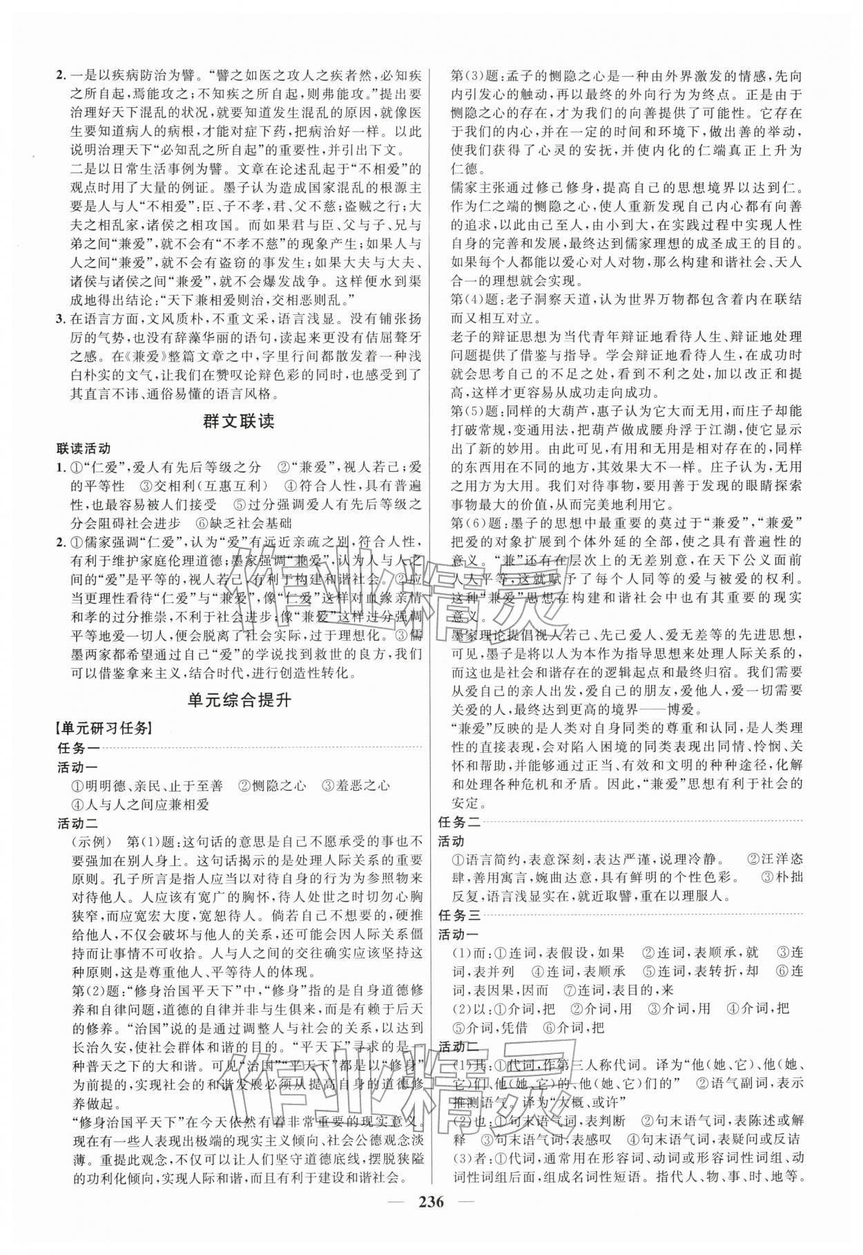 2025年三維設計高中語文選擇性必修上冊人教版 第12頁