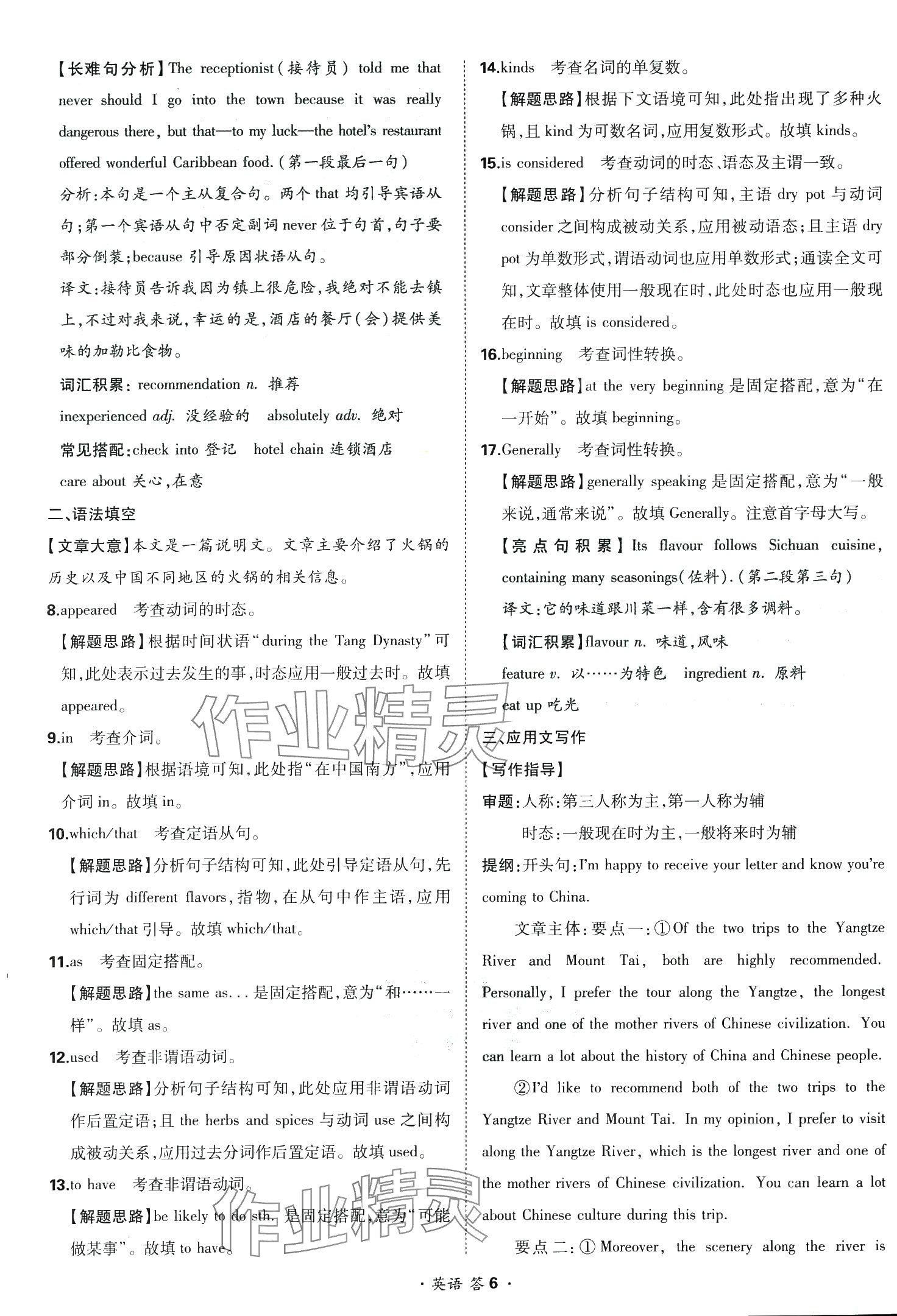 2024年考點測試卷高中英語 第10頁