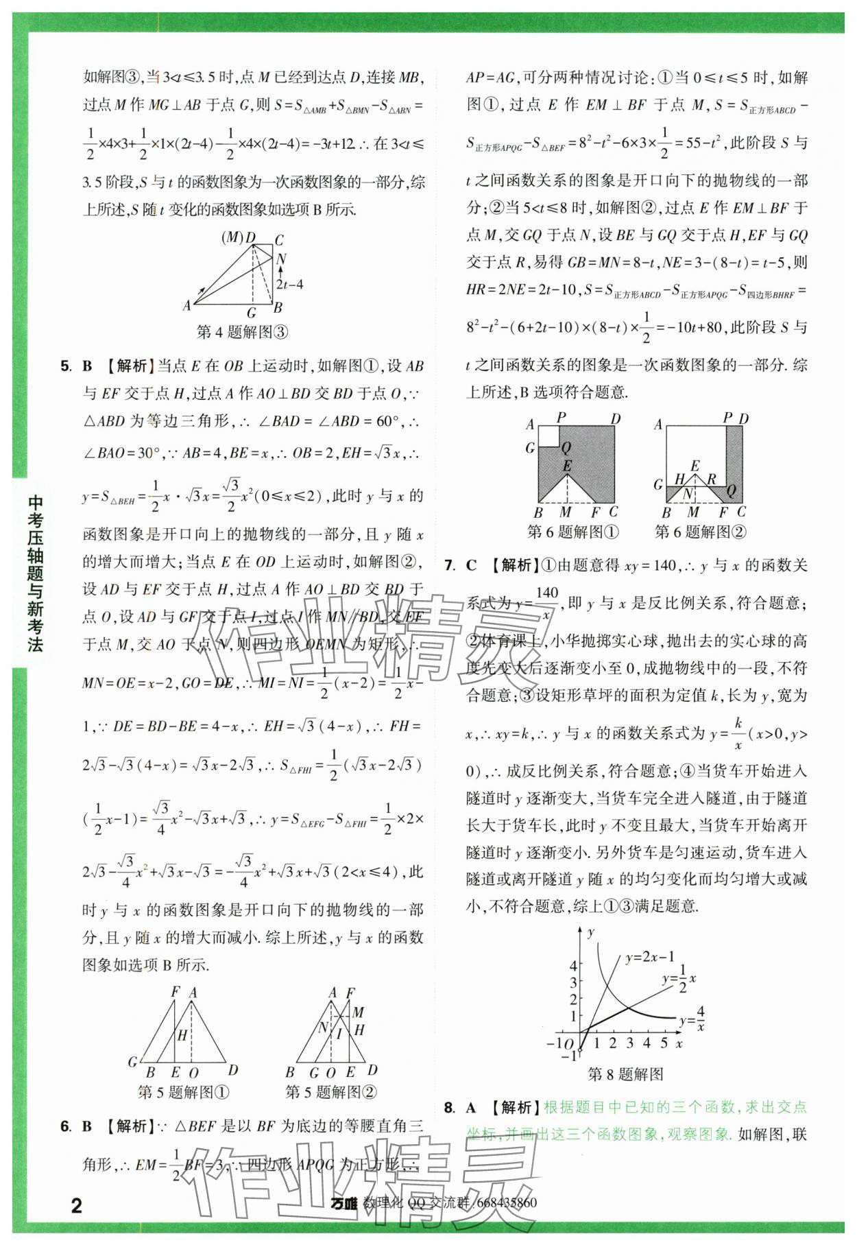 2024年萬唯中考壓軸題函數數學 第2頁