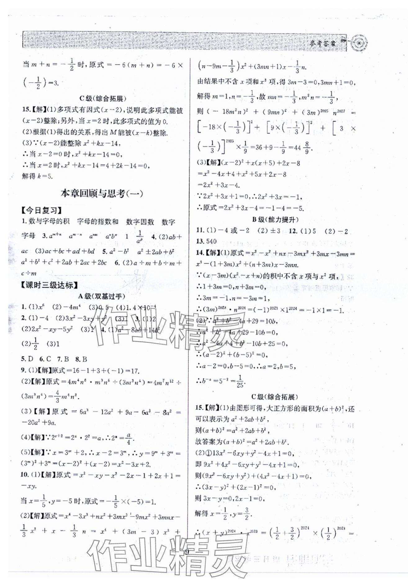 2024年天府前沿七年级数学下册北师大版 第9页