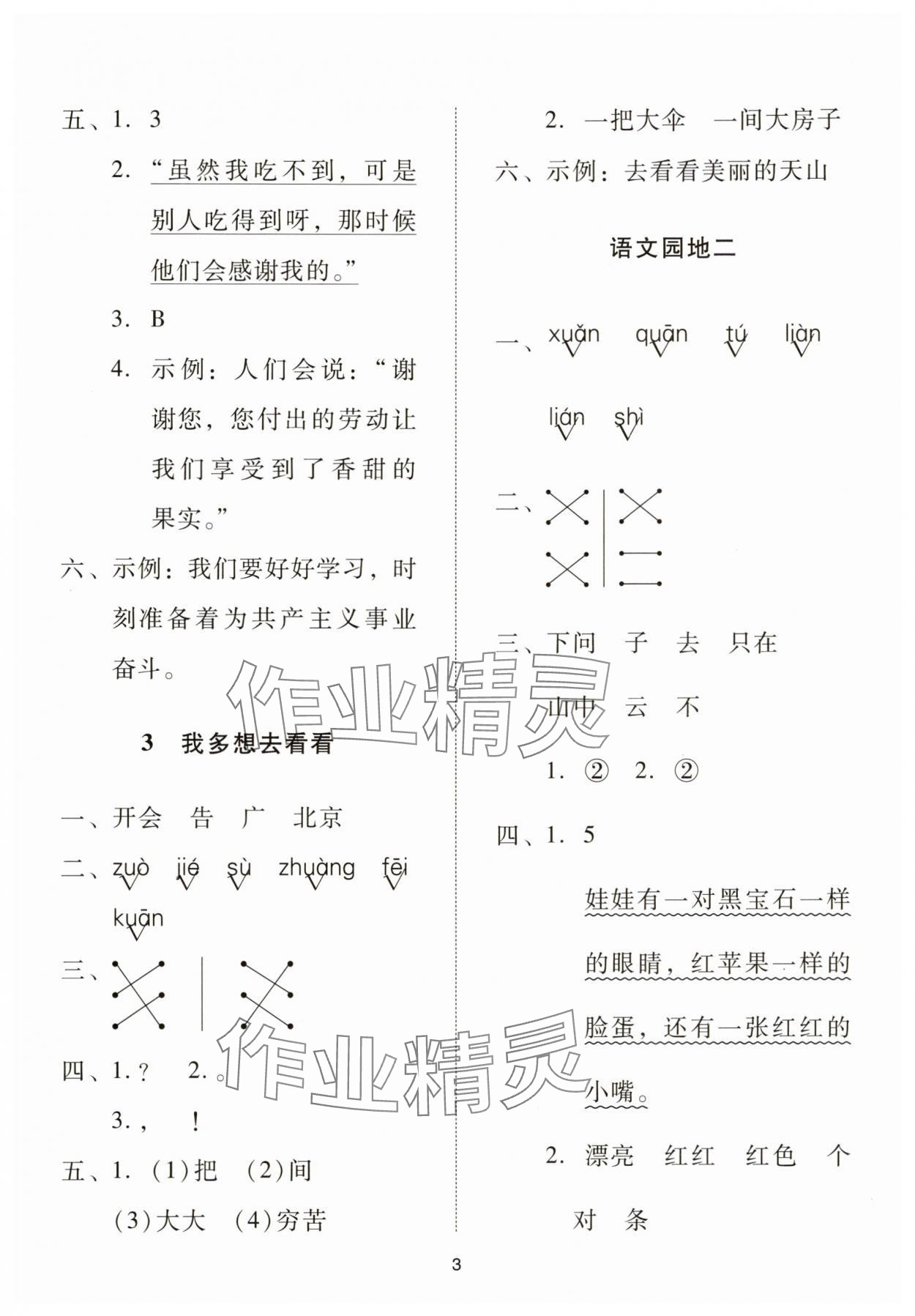 2025年同步学堂导学测一年级语文下册人教版&nbsp;第3页