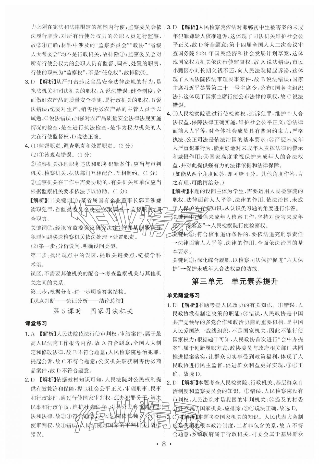 2025年名師金典八年級道德與法治下冊人教版深圳專版 第8頁