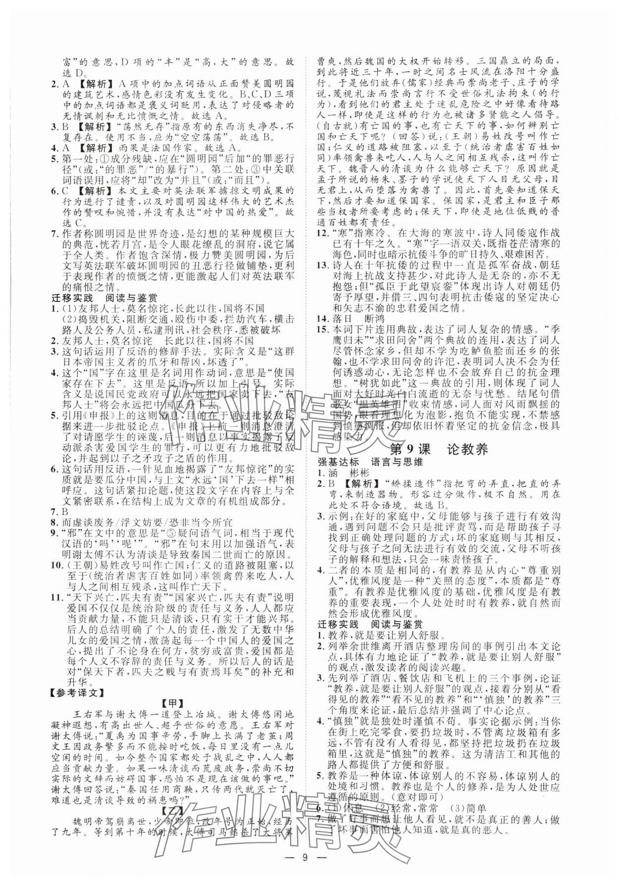 2024年全效学习九年级语文上下册人教版精华版 参考答案第8页