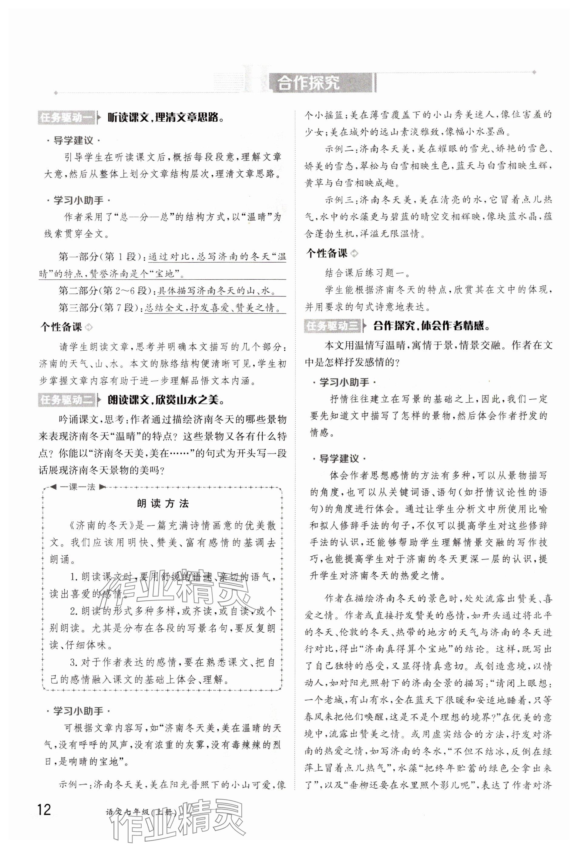 2023年金太陽導(dǎo)學(xué)案七年級語文上冊人教版 參考答案第12頁