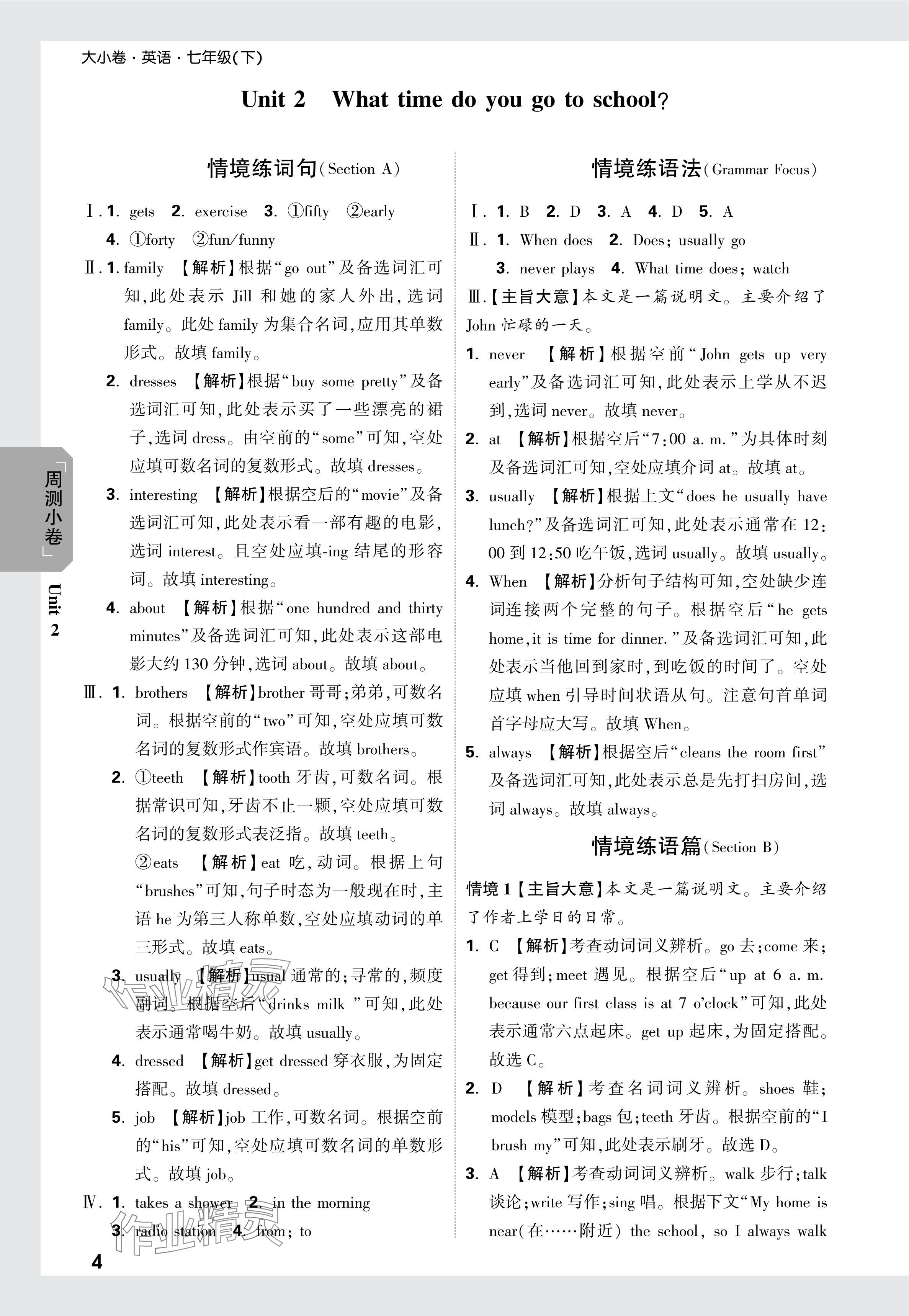 2024年万唯中考大小卷七年级英语下册人教版 参考答案第4页