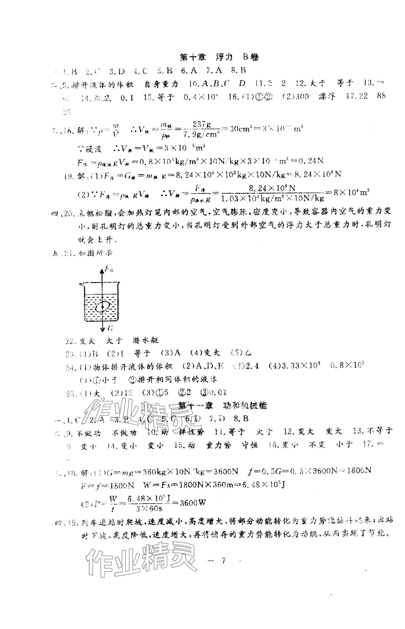 2024年文曲星中考總復(fù)習(xí)物理人教版 第7頁