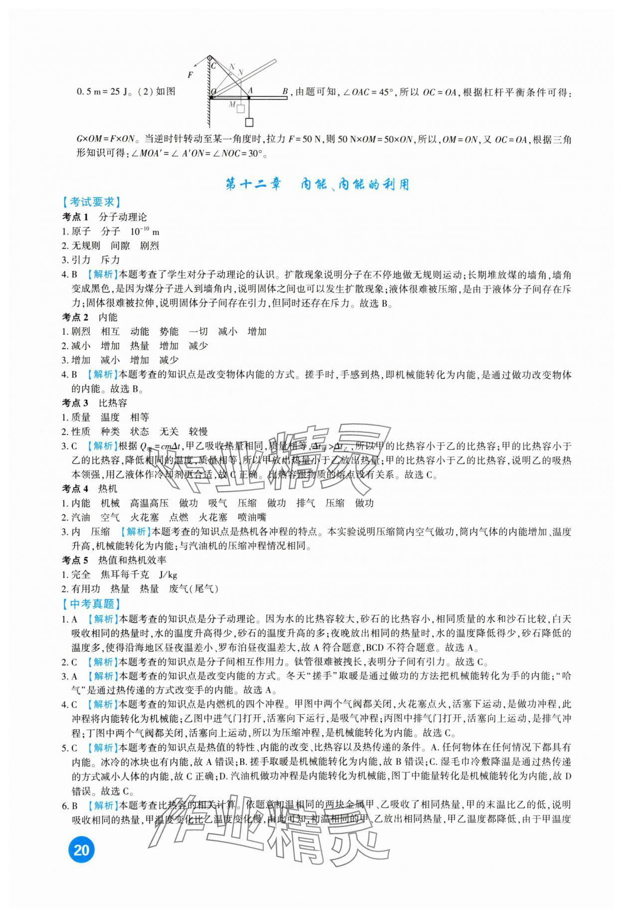 2024年中考總復習新疆文化出版社物理 第20頁