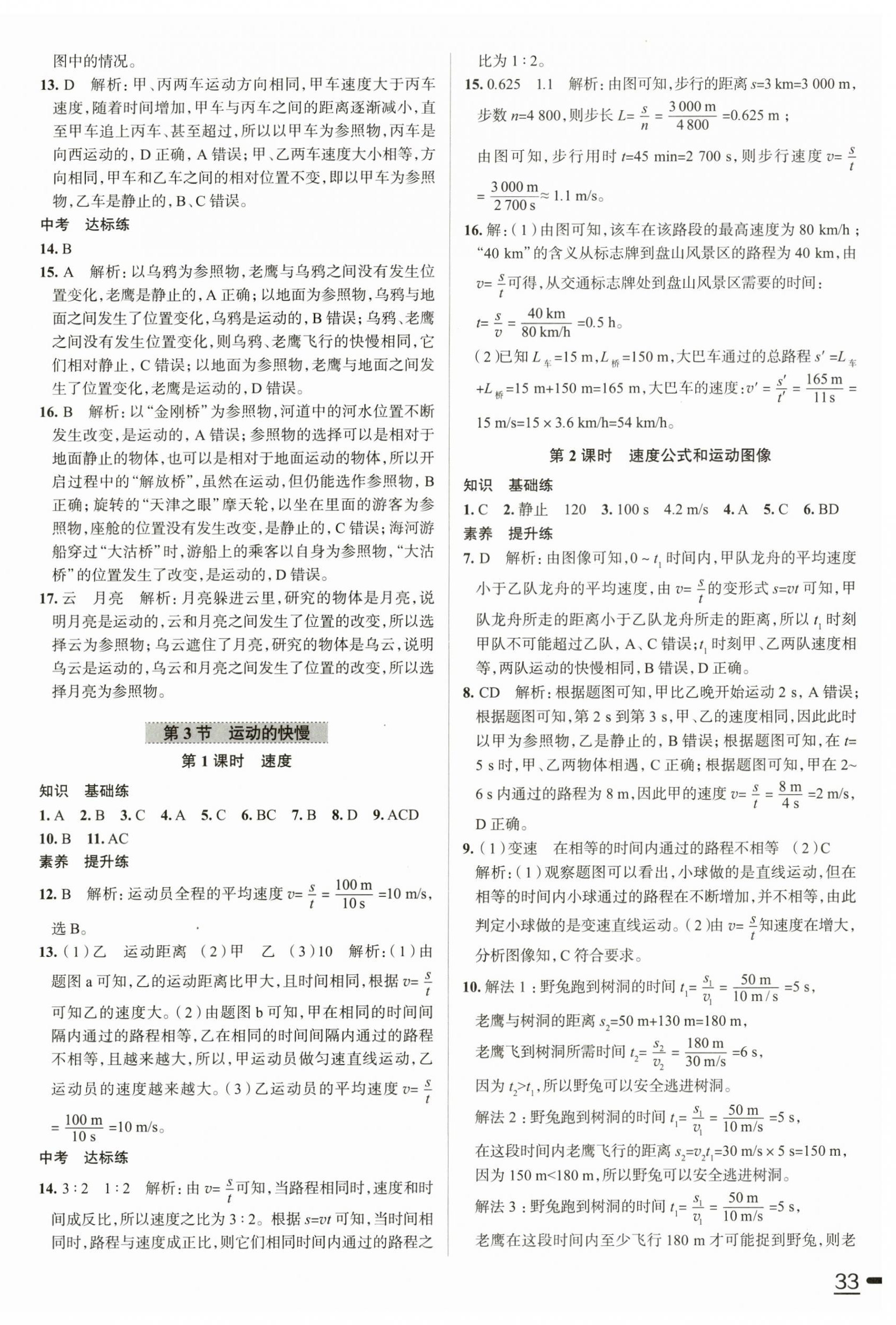 2024年教材全练八年级物理上册人教版天津专版 第2页