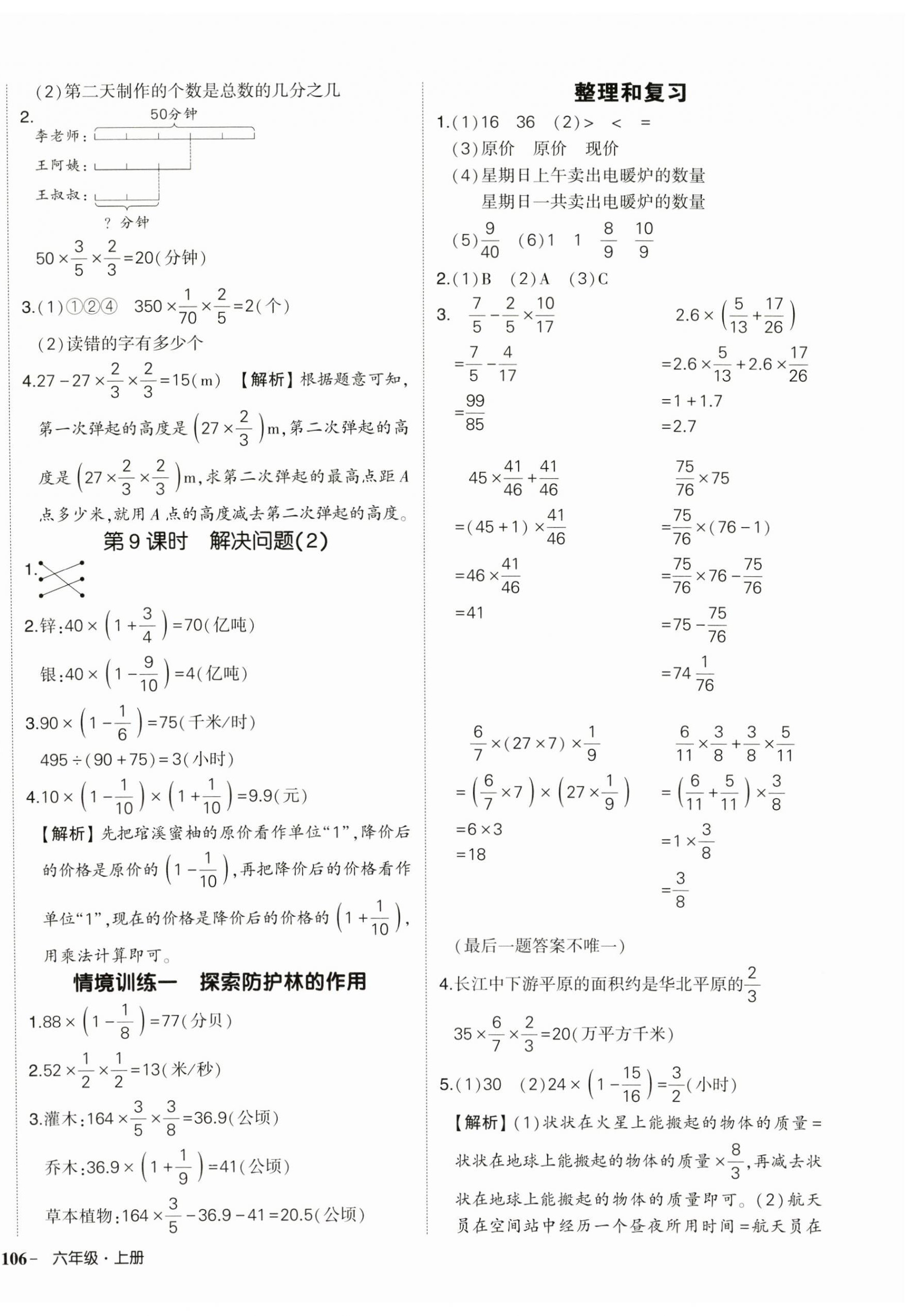 2025年状元成才路创优作业100分六年级数学上册人教版海南专版 第4页