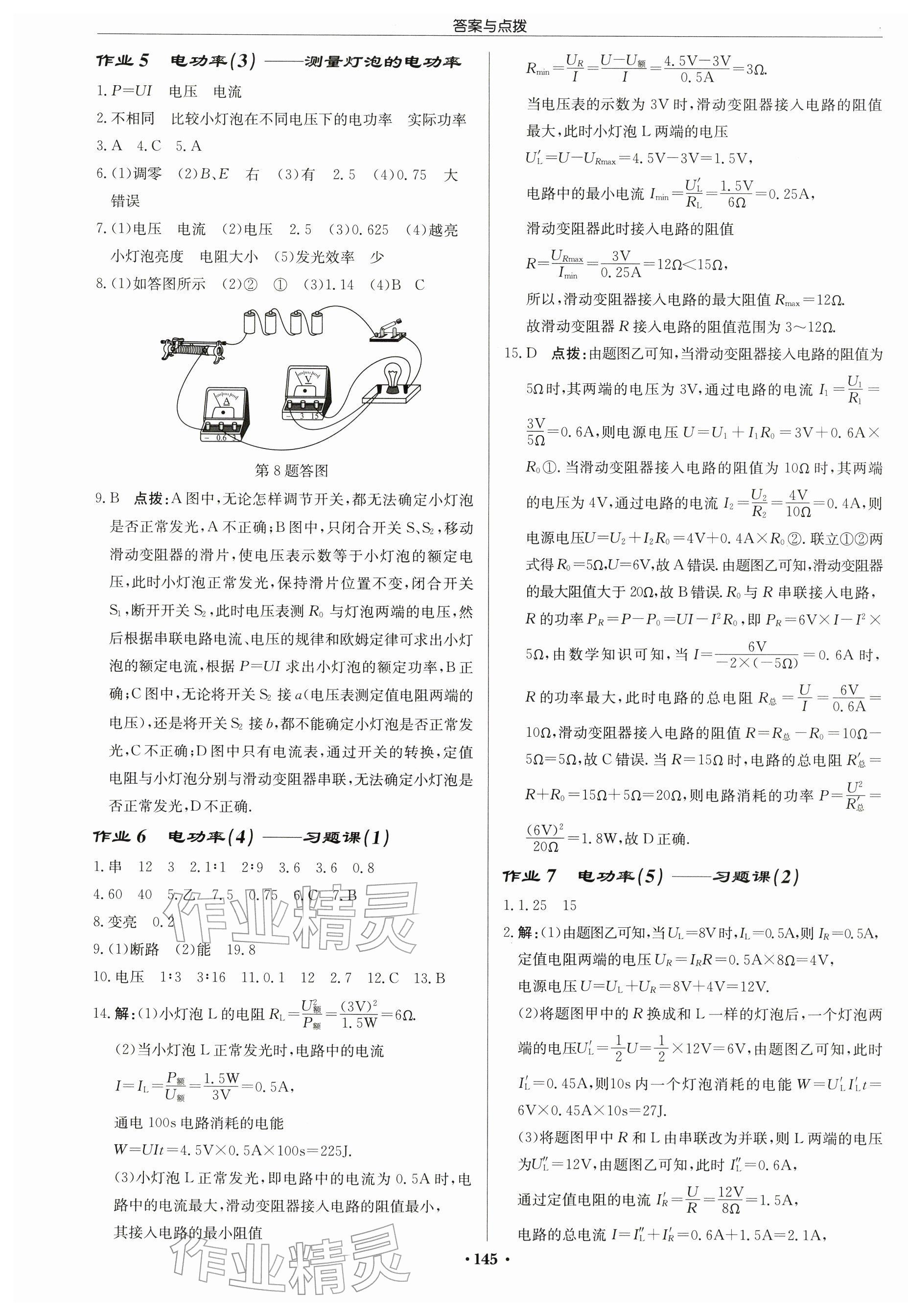 2026年啟東中學(xué)作業(yè)本九年級物理下冊江蘇版&nbsp;第3頁