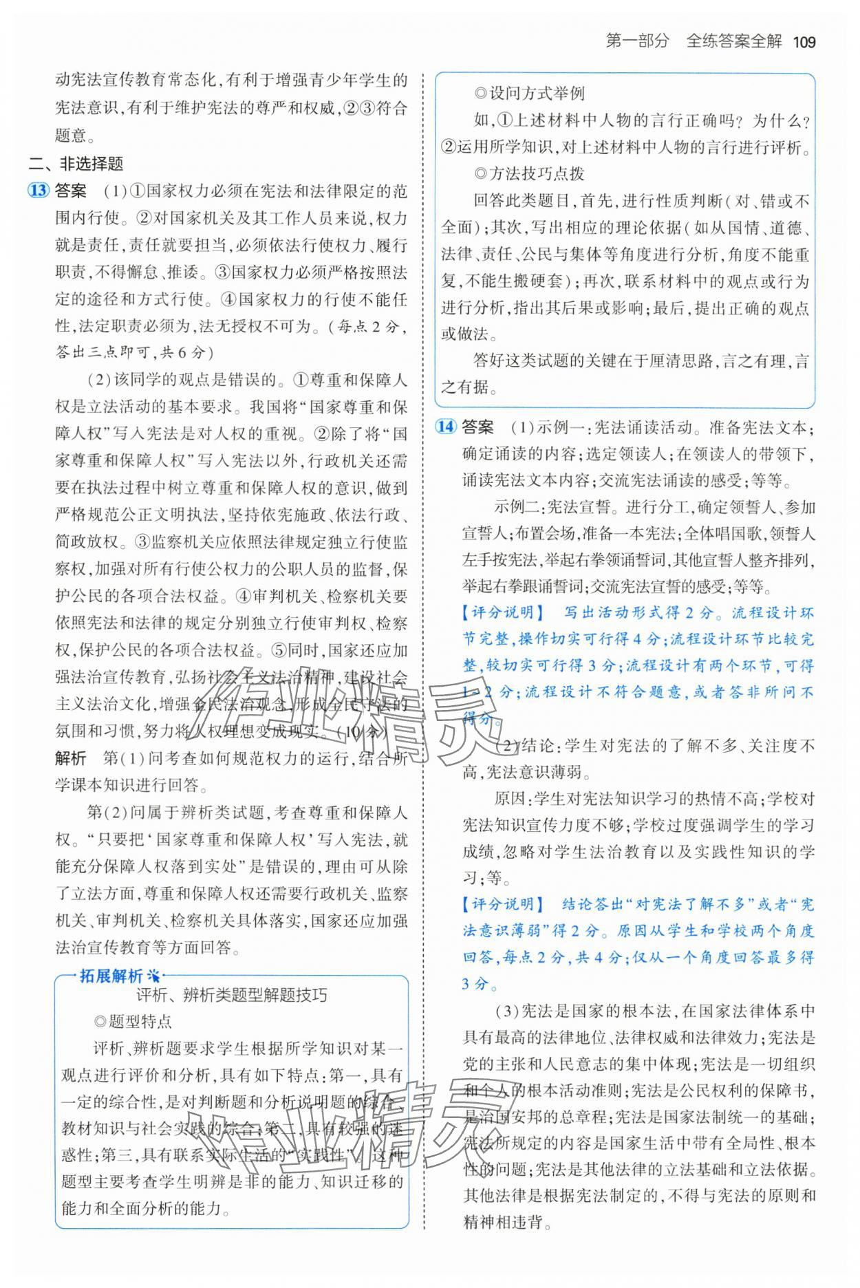 2025年5年中考3年模擬八年級道德與法治下冊人教版五四制 第7頁
