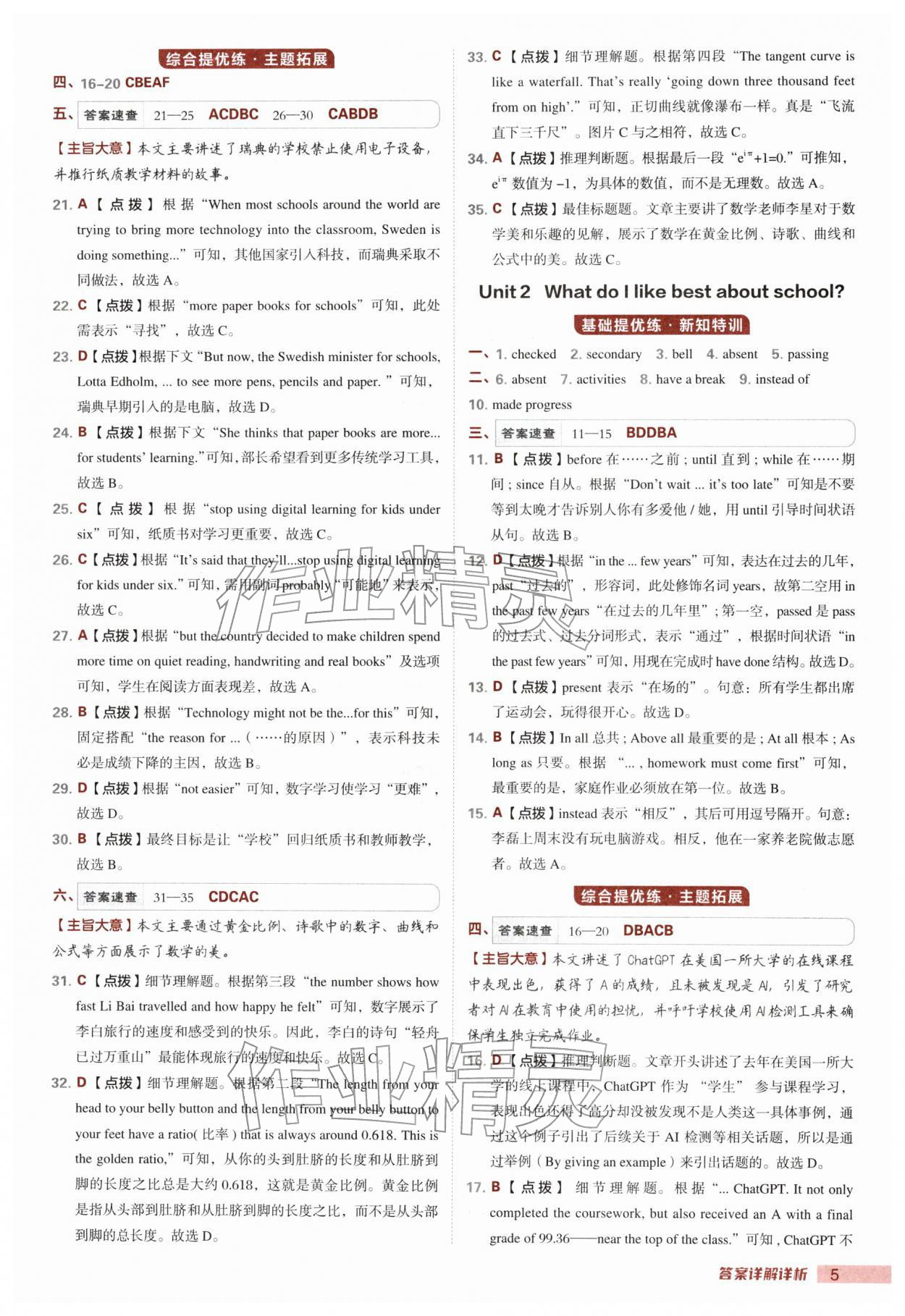 2026年综合应用创新题典中点九年级英语下册外研版&nbsp;第5页