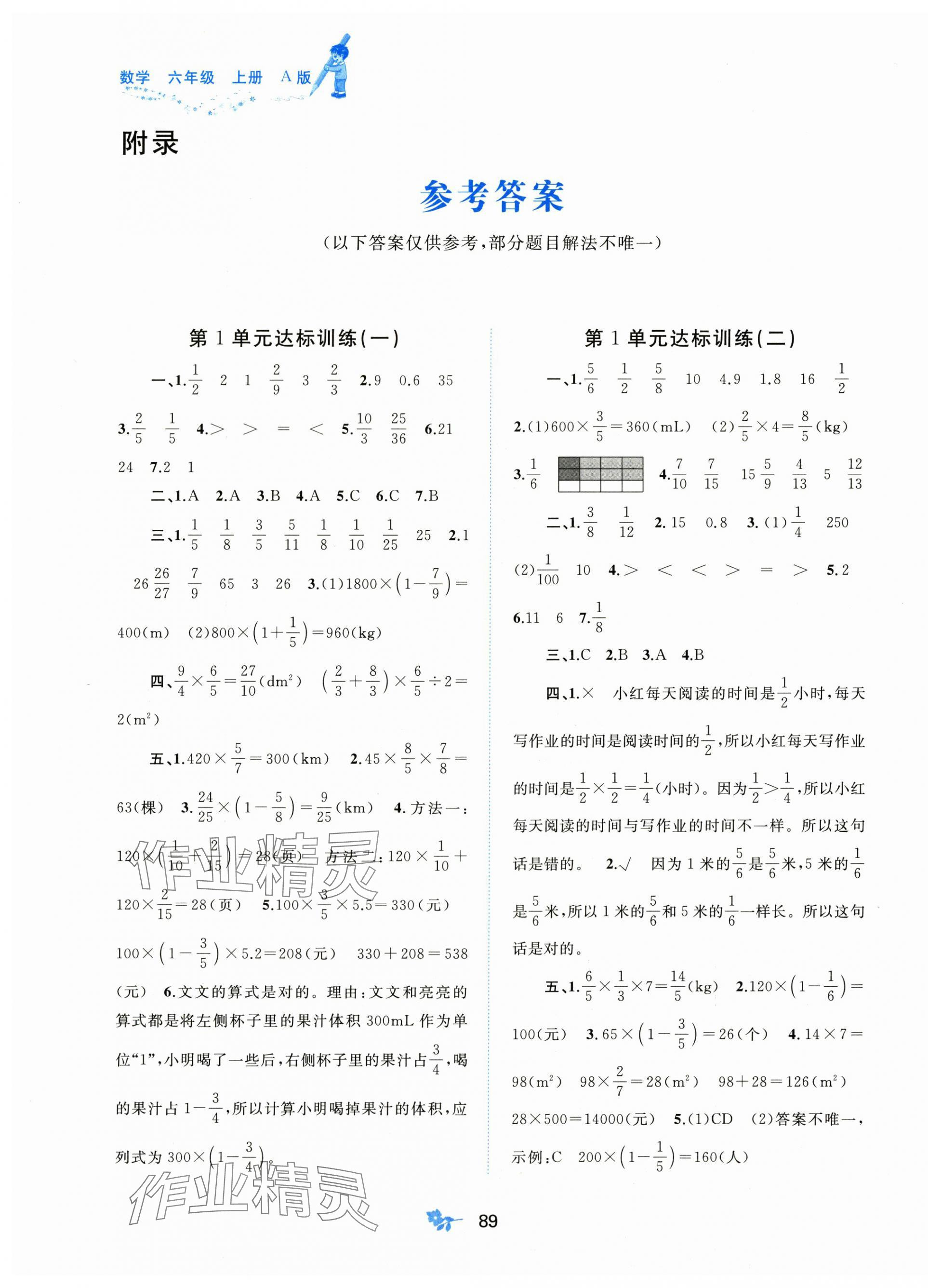 2025年新课程学习与测评单元双测六年级数学上册人教版A版 第1页
