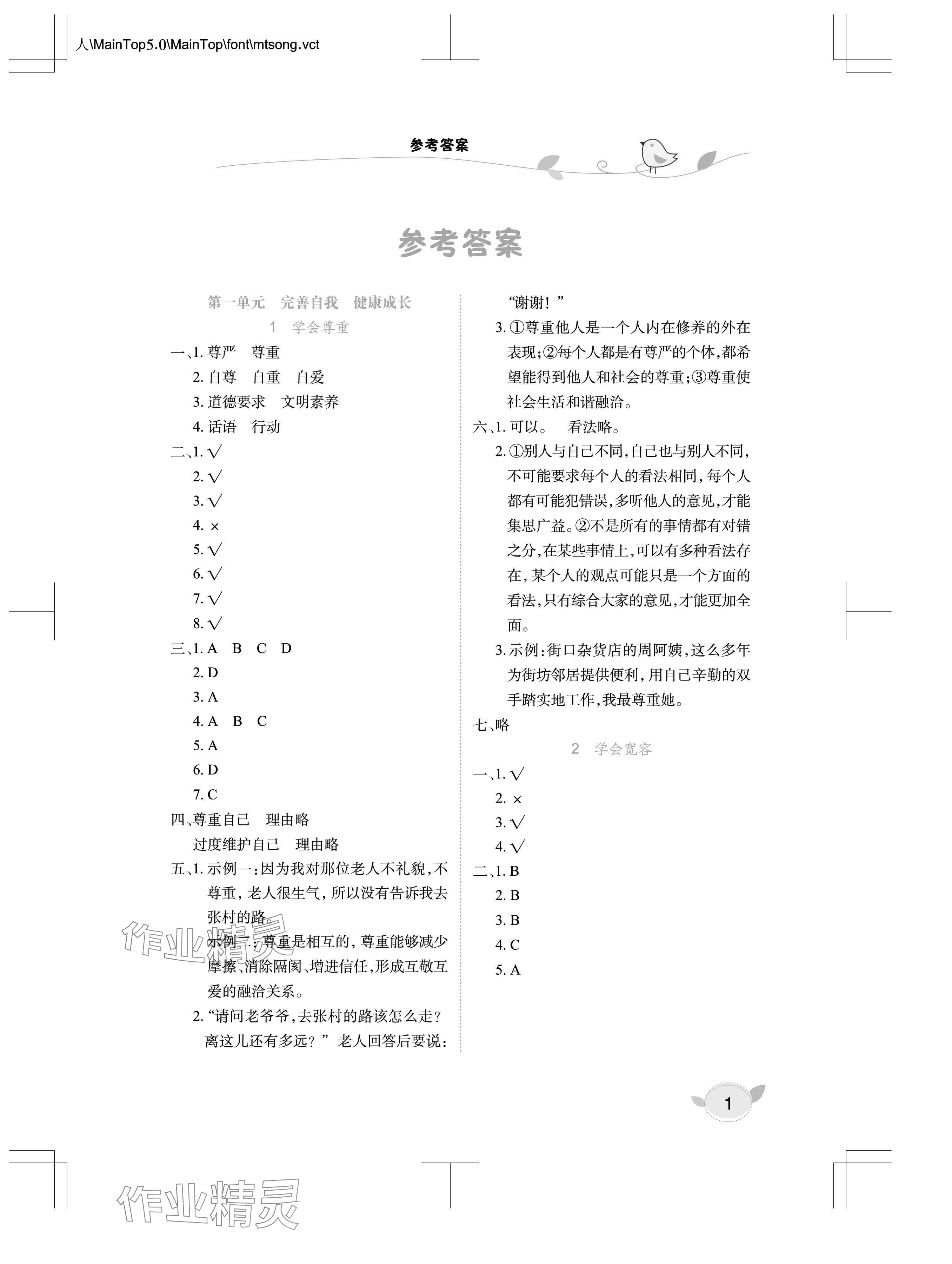 2025年長江作業(yè)本課堂作業(yè)六年級道德與法治下冊人教版 參考答案第1頁