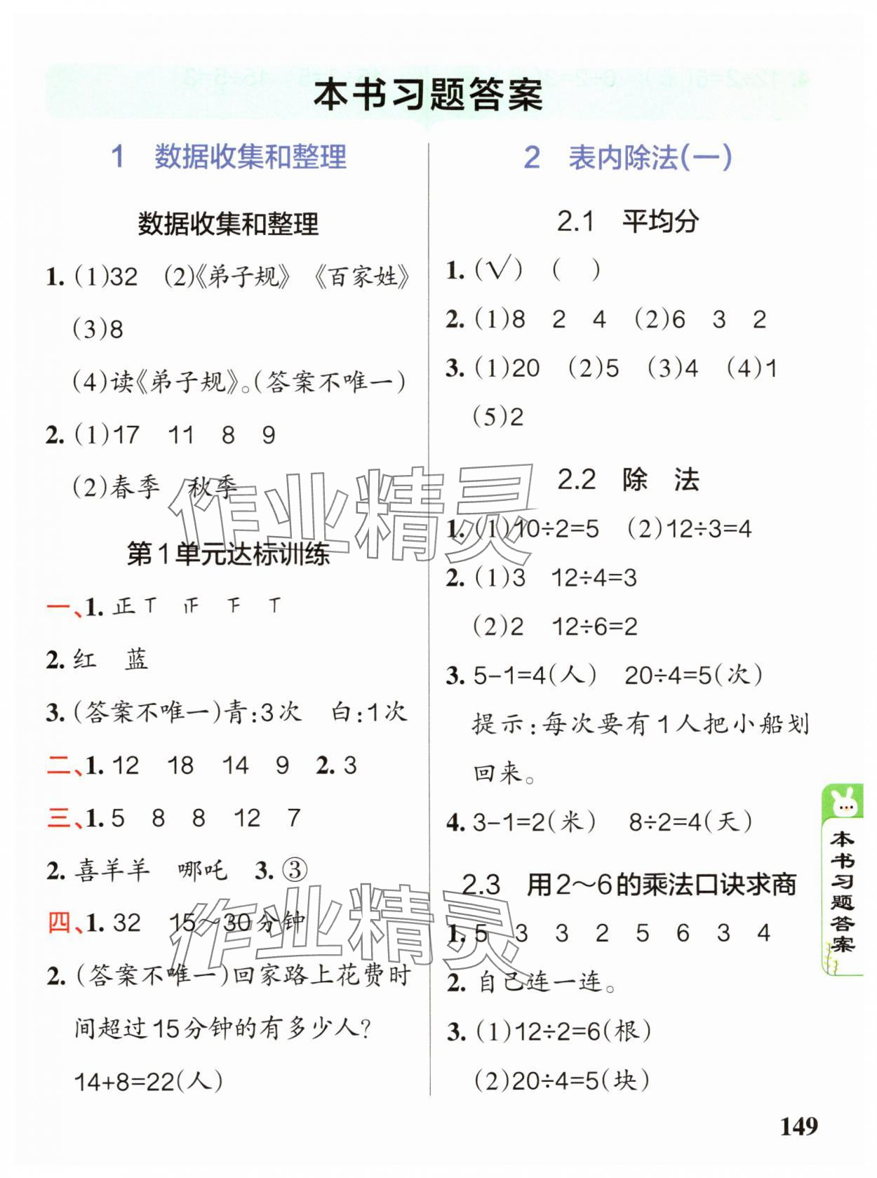 2025年PASS教材搭档二年级数学下册人教版 第1页
