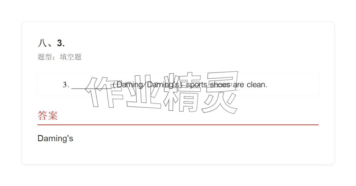 2025年學業(yè)水平評價五年級英語上冊外研版&nbsp;參考答案第182頁