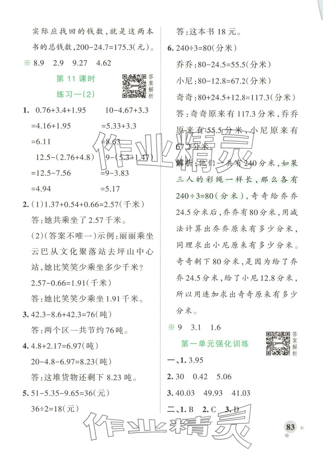 2025年小學學霸作業(yè)本四年級數(shù)學下冊北師大版河南專版 第8頁