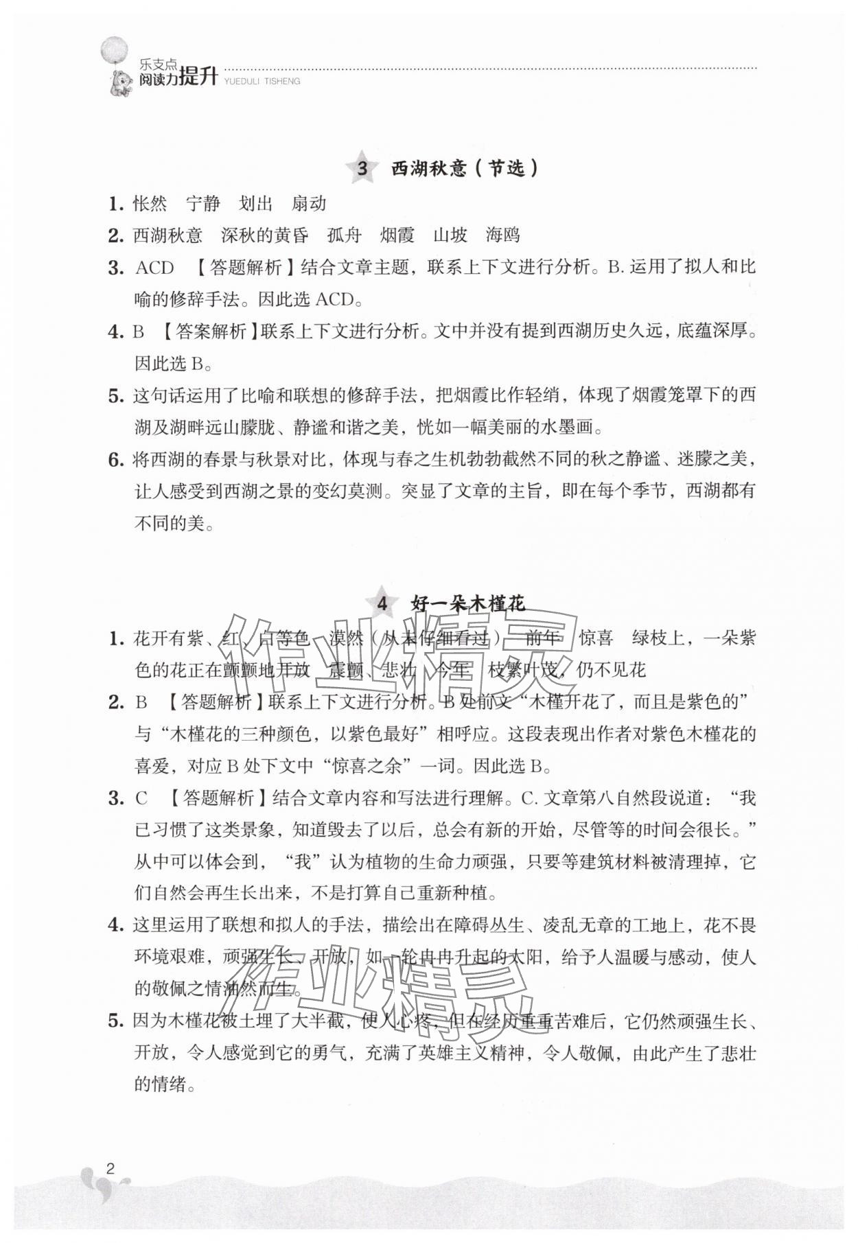 2024年阅读力提升六年级语文上册人教版 第2页