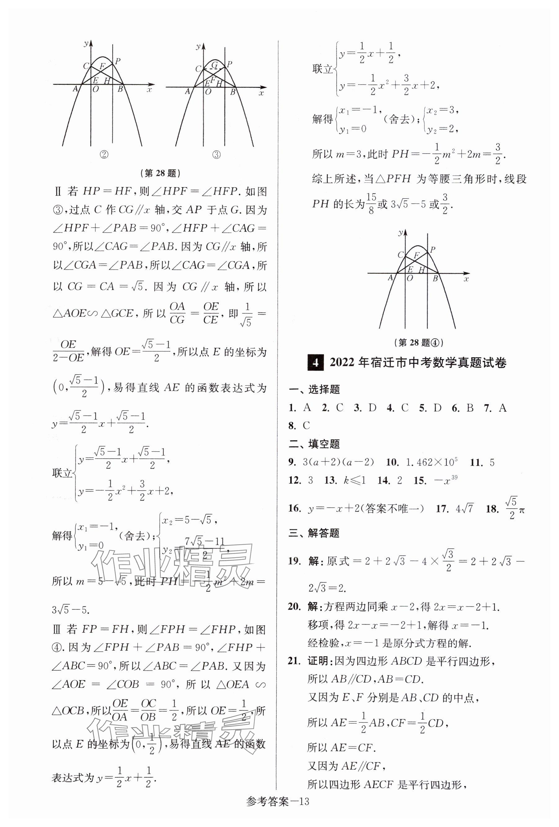 2024年中考總復(fù)習(xí)一卷通數(shù)學(xué)宿遷專版 參考答案第13頁