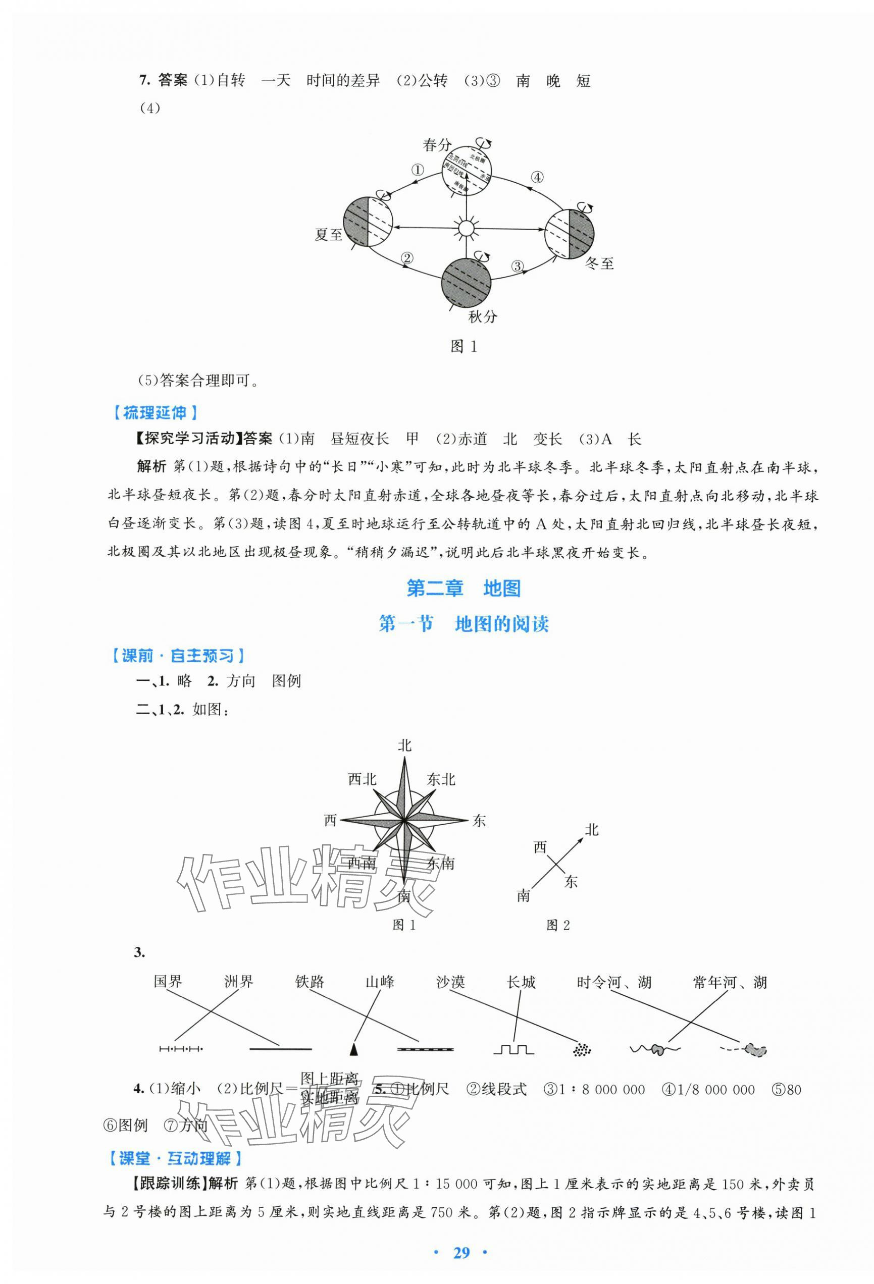 2025年同步测控优化设计七年级地理上册人教精编版 第5页