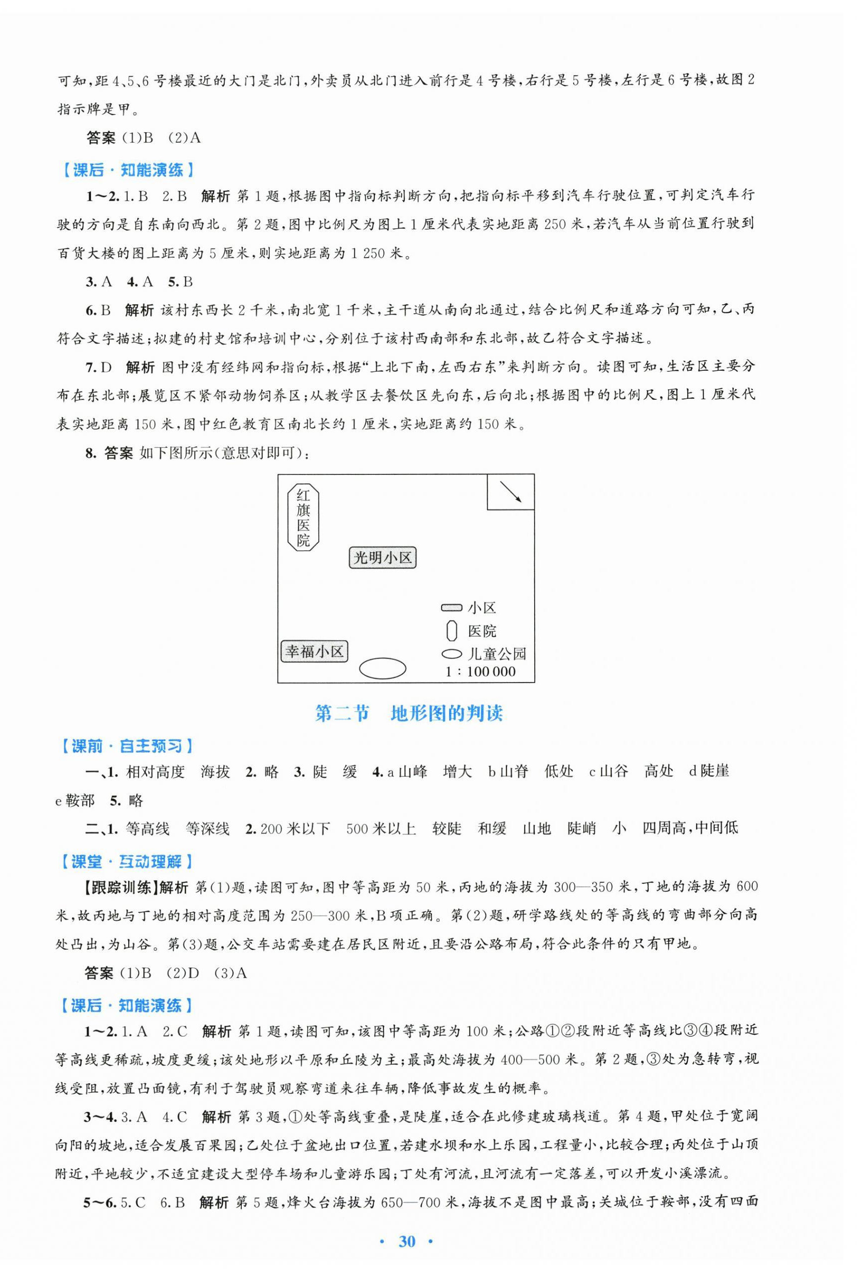 2025年同步测控优化设计七年级地理上册人教精编版 第6页