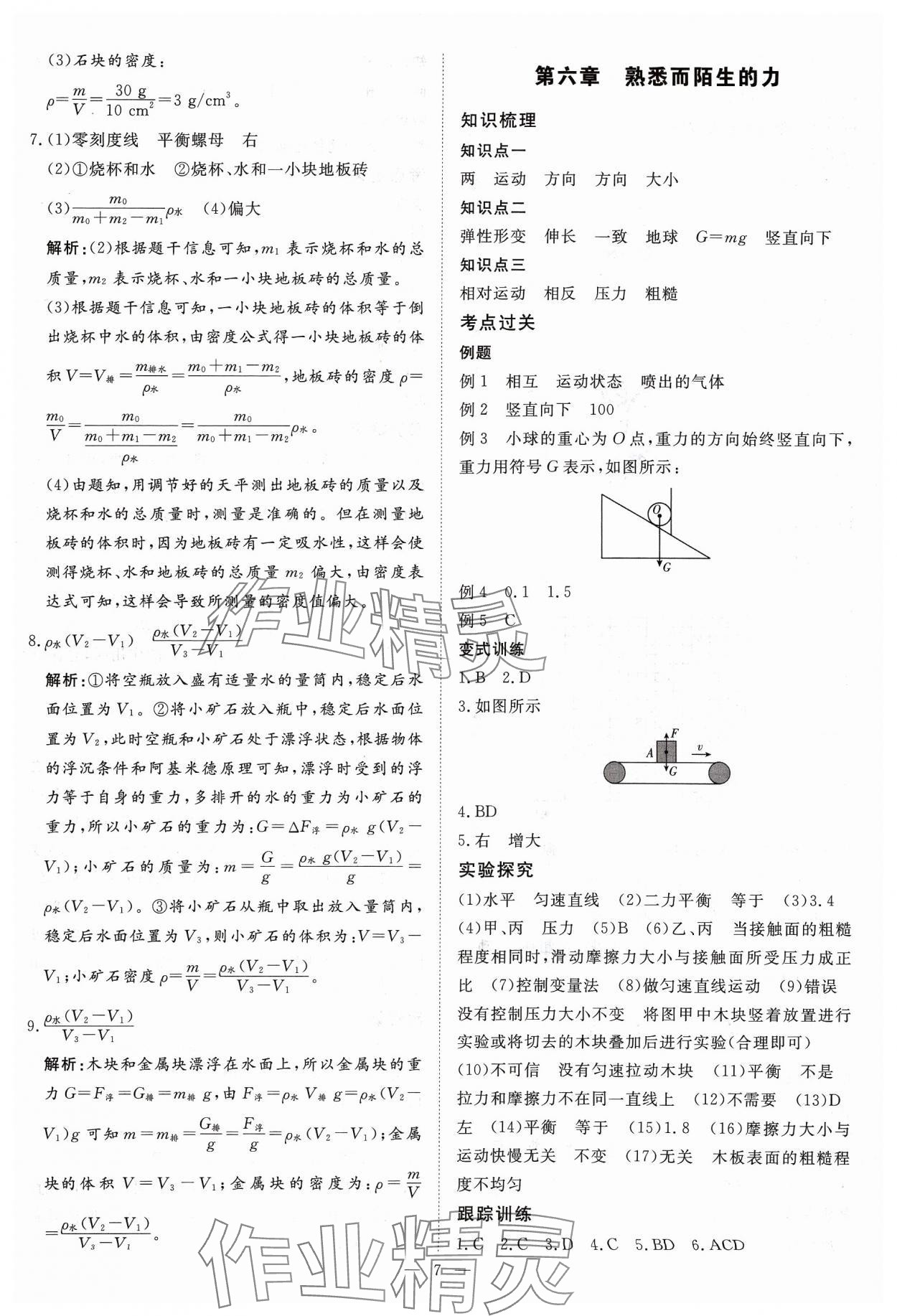 2024年高效備考物理 第7頁
