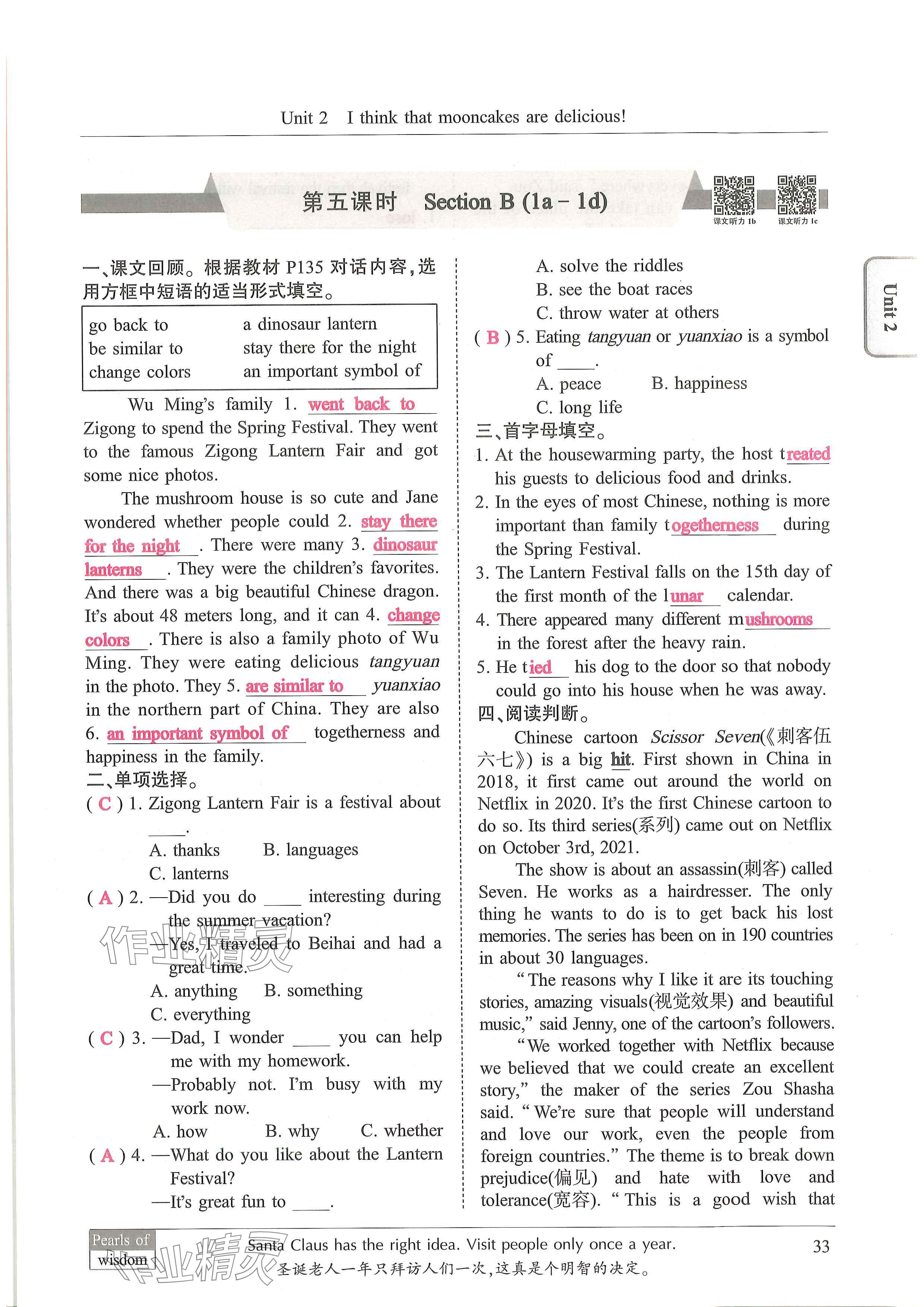 2024年新视界初中英语九年级英语上册人教版 参考答案第33页