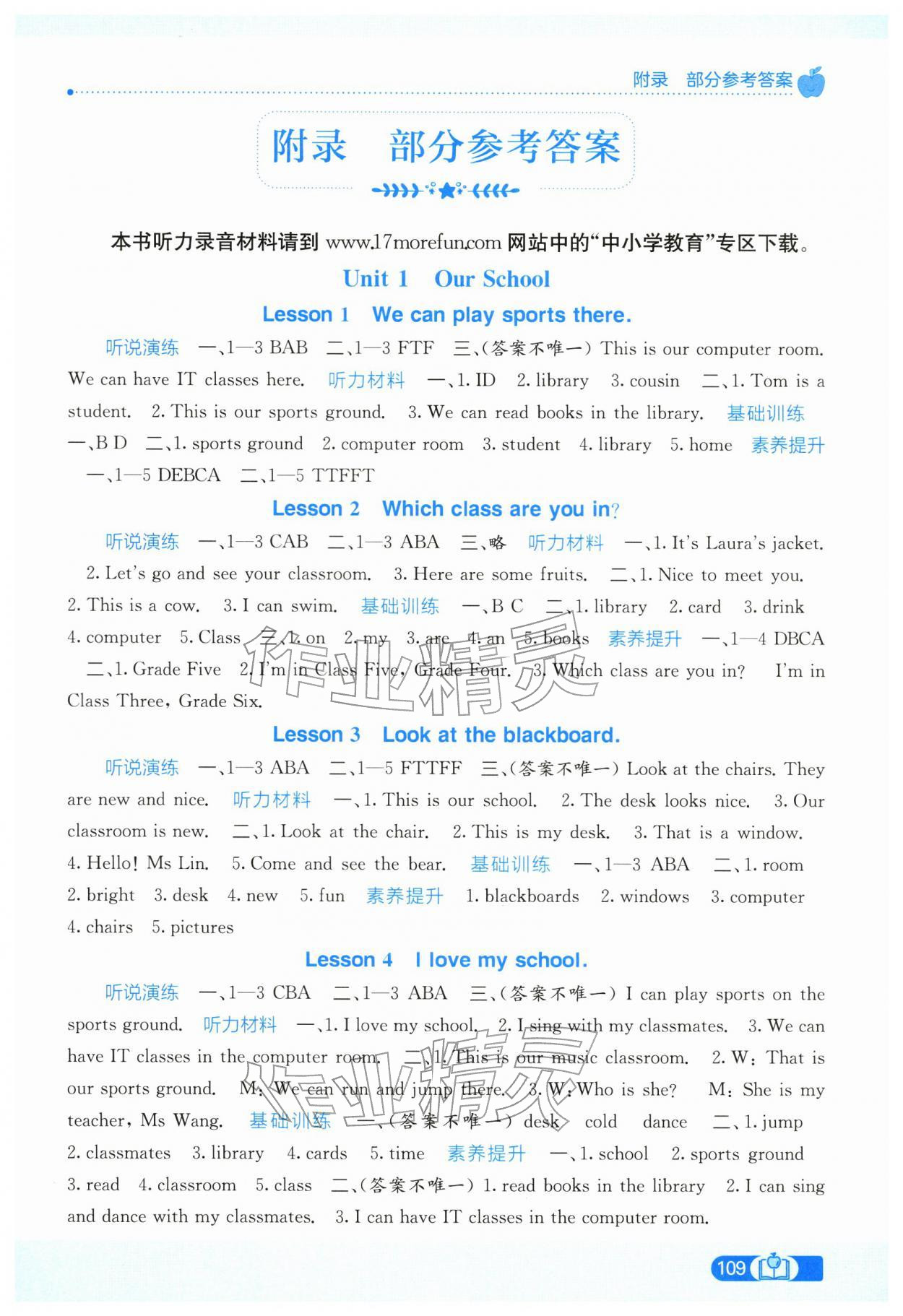 2025年自主学习能力测评四年级英语上册闽教版 第1页