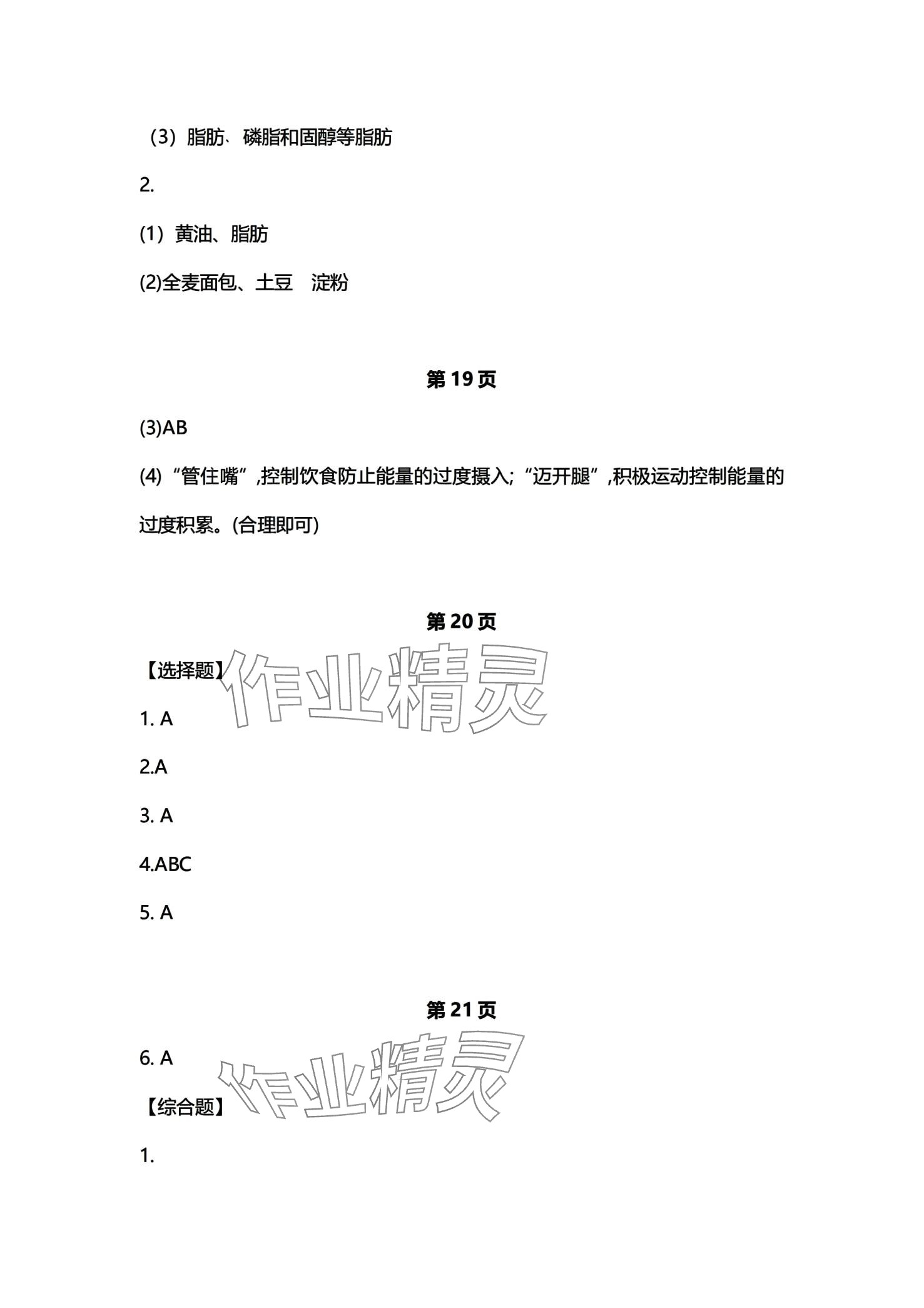 2024年練習(xí)部分高中生物必修1滬科版 第7頁