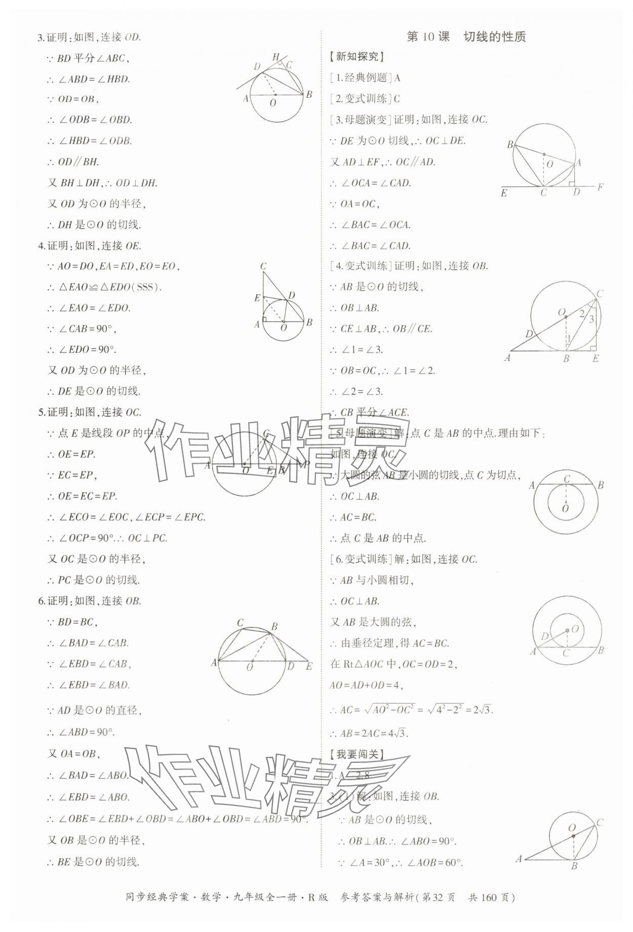 2025年同步經(jīng)典學(xué)案九年級(jí)數(shù)學(xué)全一冊(cè)人教版 第32頁(yè)