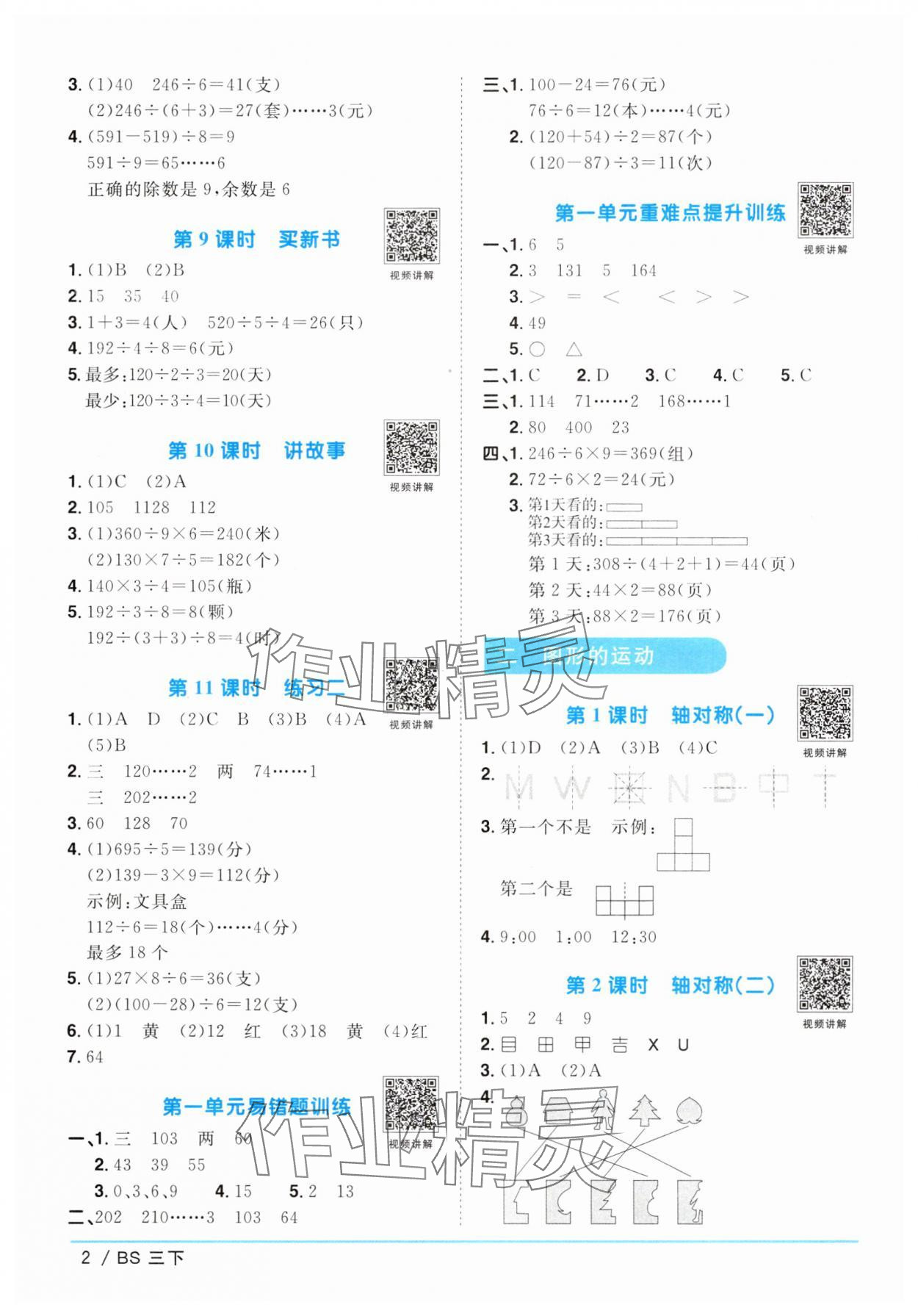 2025年陽光同學(xué)課時優(yōu)化作業(yè)三年級數(shù)學(xué)下冊北師大版 第2頁