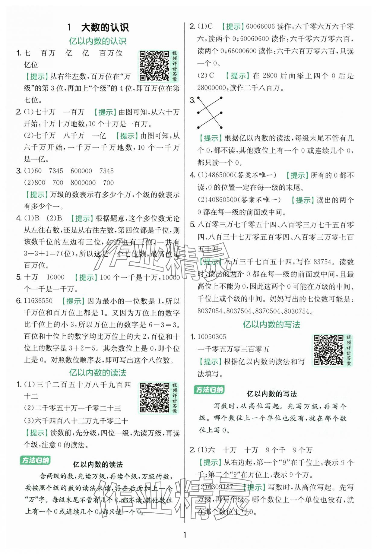 2025年实验班提优训练四年级数学上册人教版 第1页