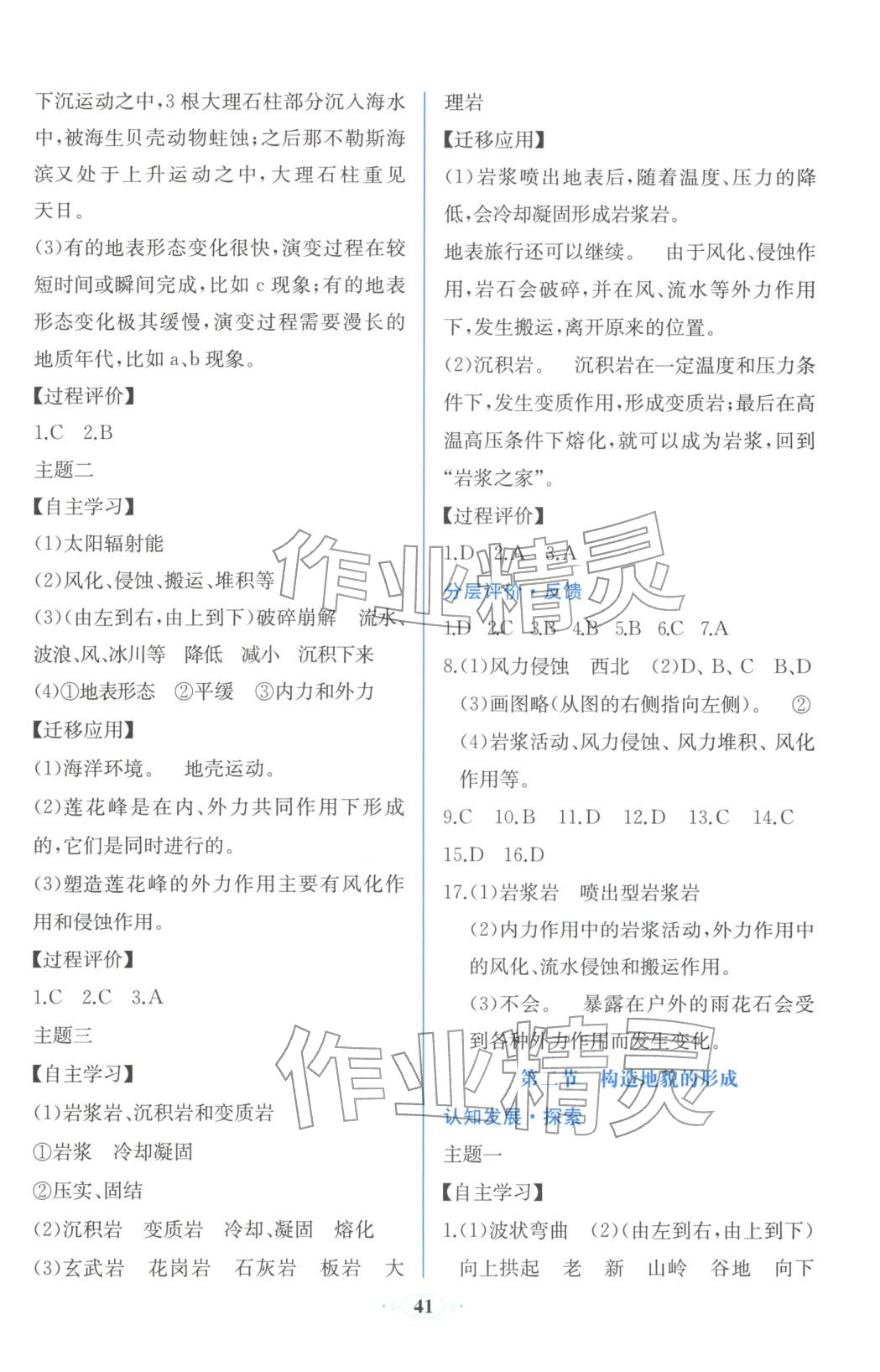 2025年同步解析与测评课时练人民教育出版社高中地理选择性必修第一册通用版浙江专版&nbsp;第5页