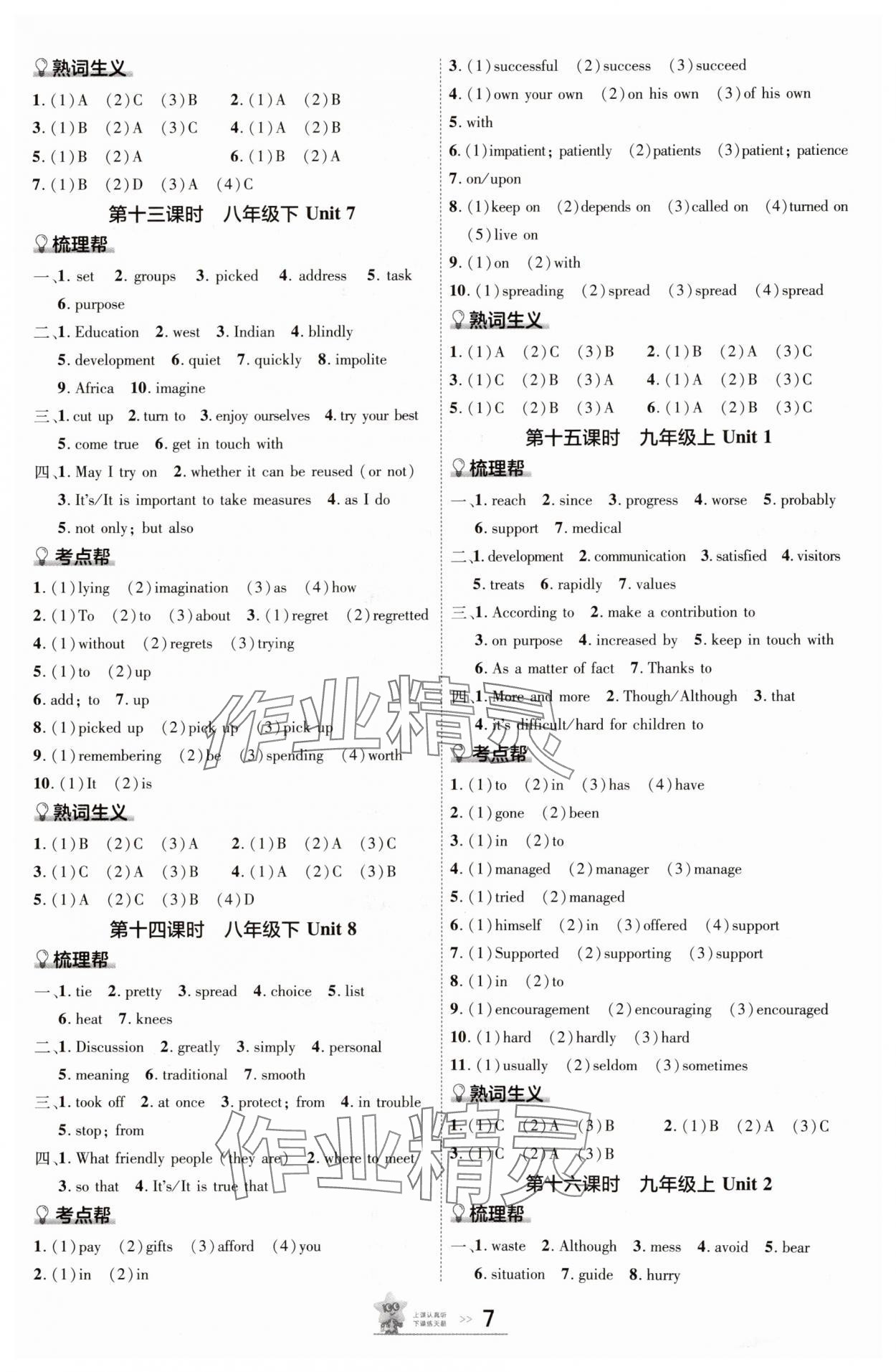 2025年中考帮英语河南专版&nbsp;参考答案第6页