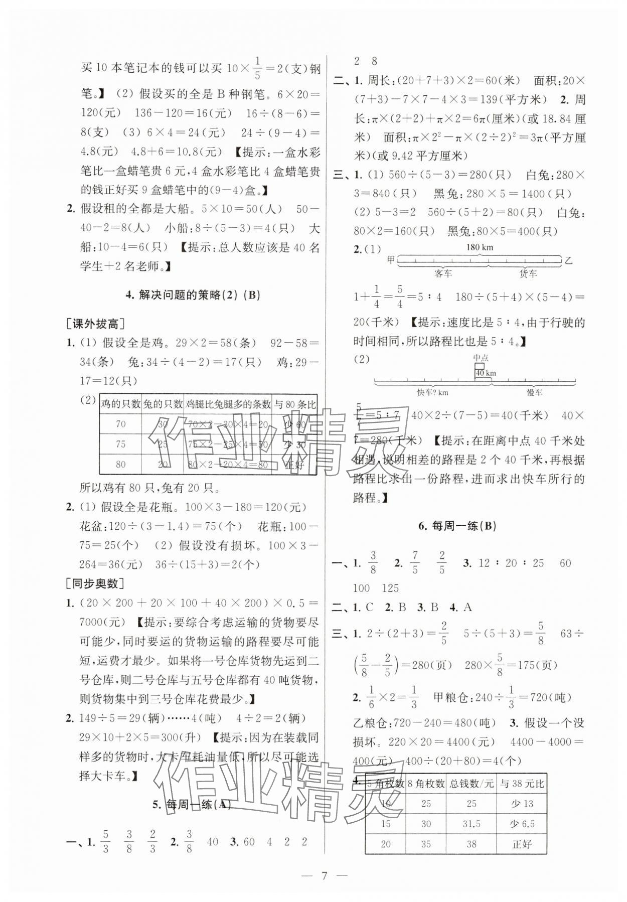 2024年從課本到奧數(shù)六年級數(shù)學下冊蘇教版 參考答案第7頁