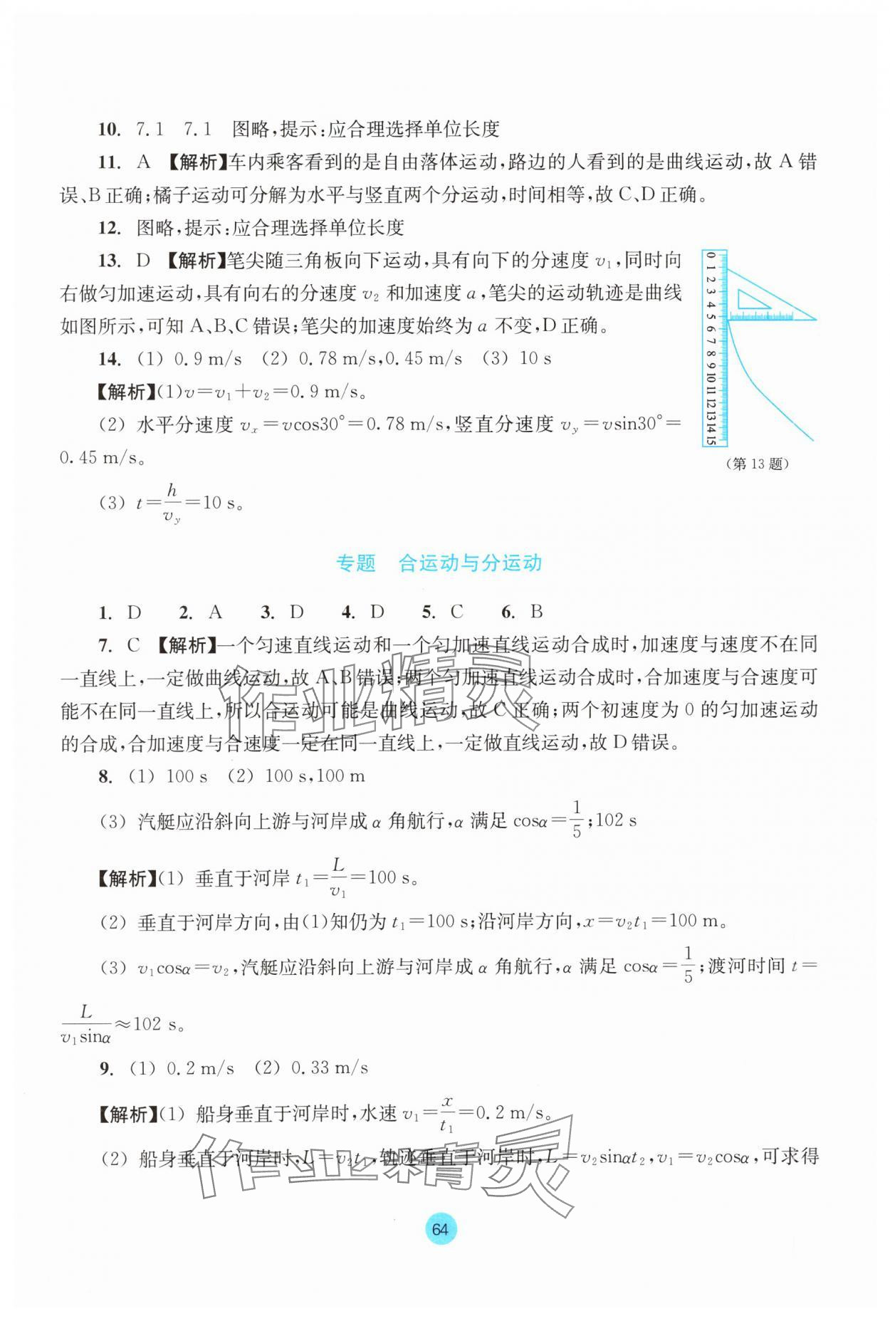 2024年作業(yè)本浙江教育出版社高中物理必修第二冊 參考答案第2頁