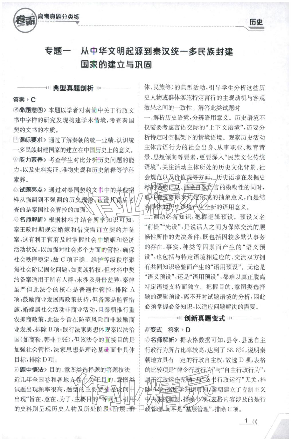 2026年卷霸高考真题分类练历史 第1页