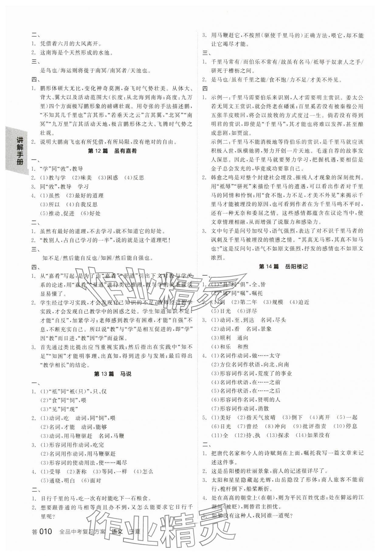 2024年全品中考復(fù)習(xí)方案語文寧夏專版 參考答案第9頁