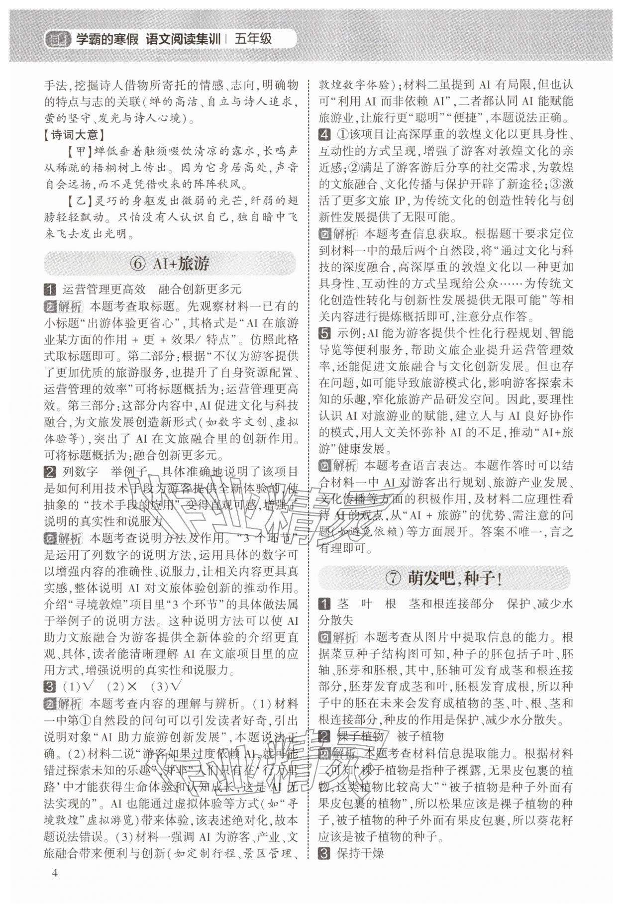 2026年学霸的寒假阅读集训五年级语文&nbsp;第4页