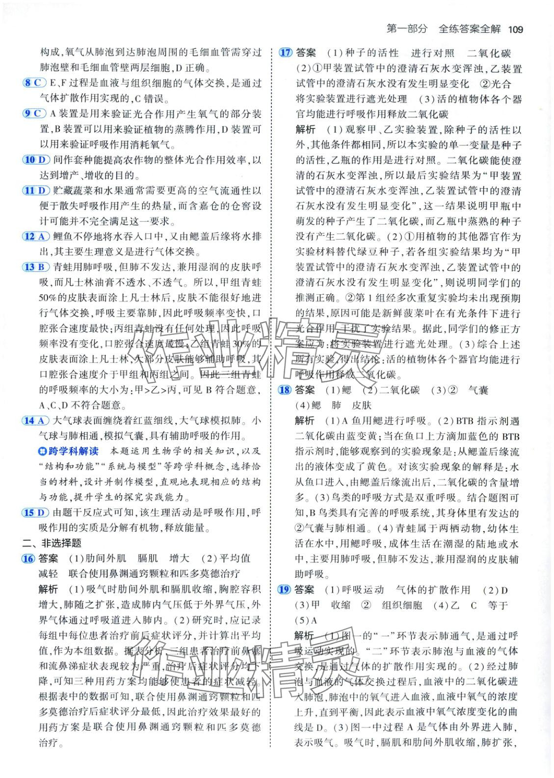 2025年5年中考3年模擬七年級生物下冊北京課改版 第8頁