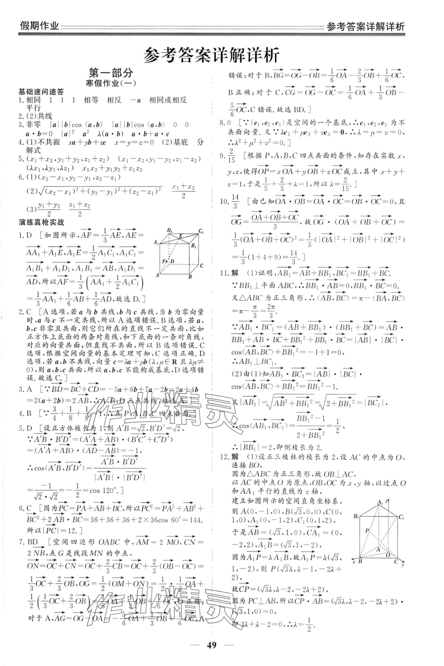 2024年赢在高考假期作业光明日报出版社高二数学人教版 第1页