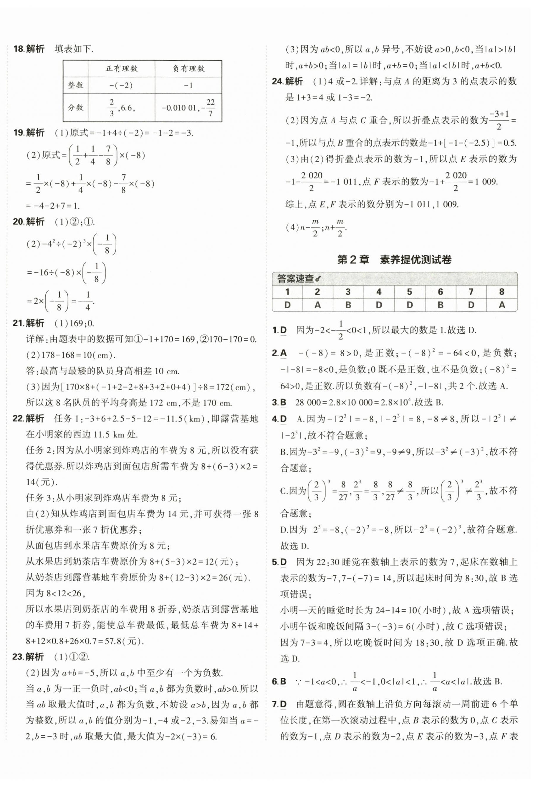 2025年5年中考3年模擬初中試卷七年級(jí)數(shù)學(xué)上冊(cè)蘇科版 第4頁(yè)
