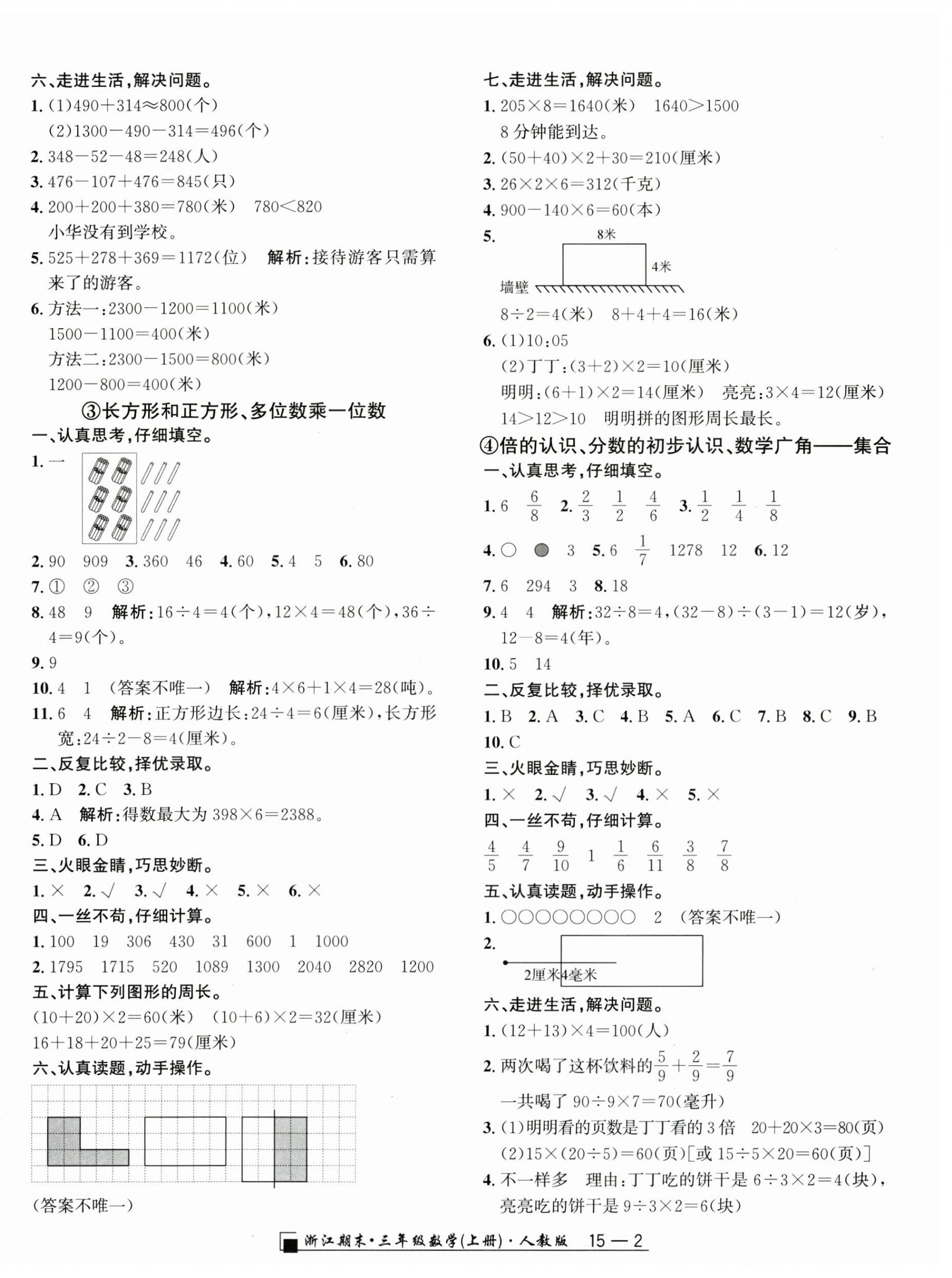 2024年励耘书业浙江期末三年级数学上册人教版 第2页