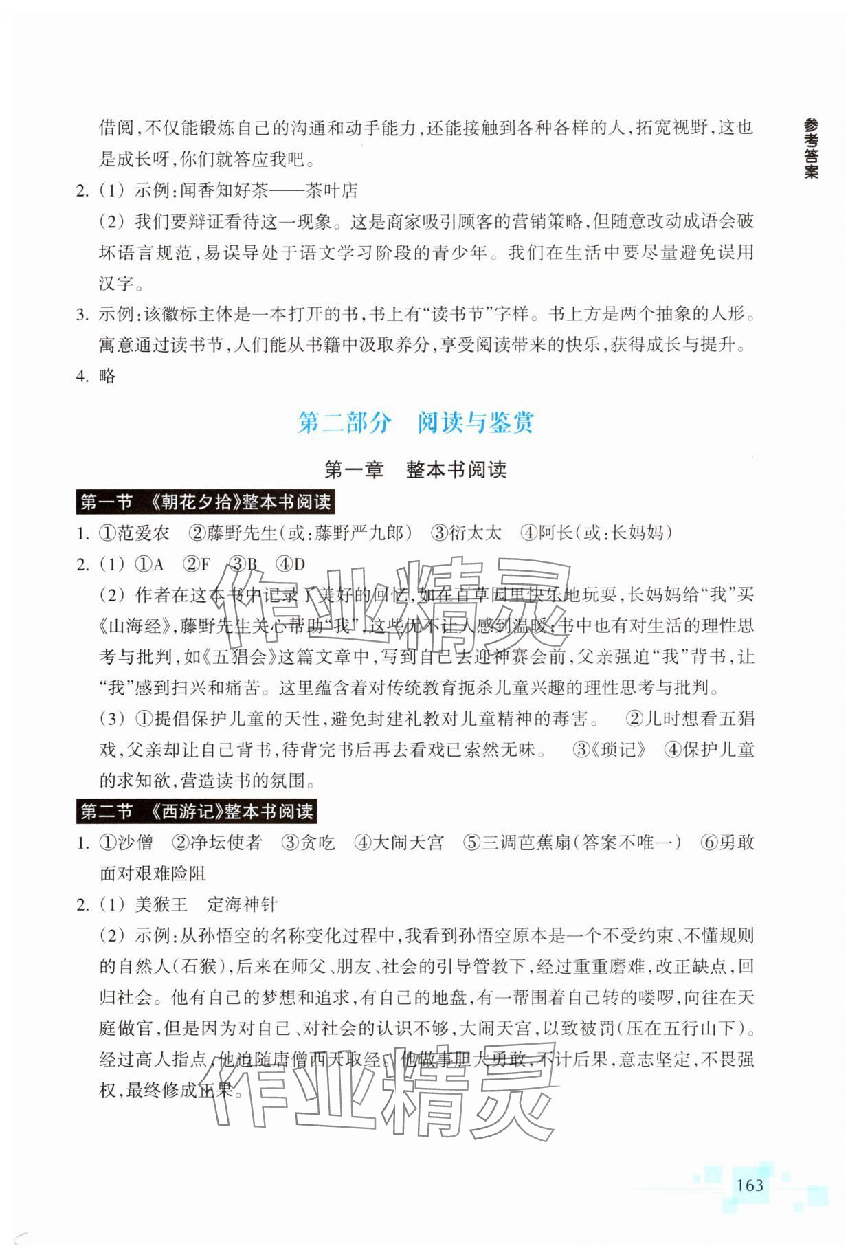 2025年轻松上初中语文升级版浙江教育出版社 参考答案第2页